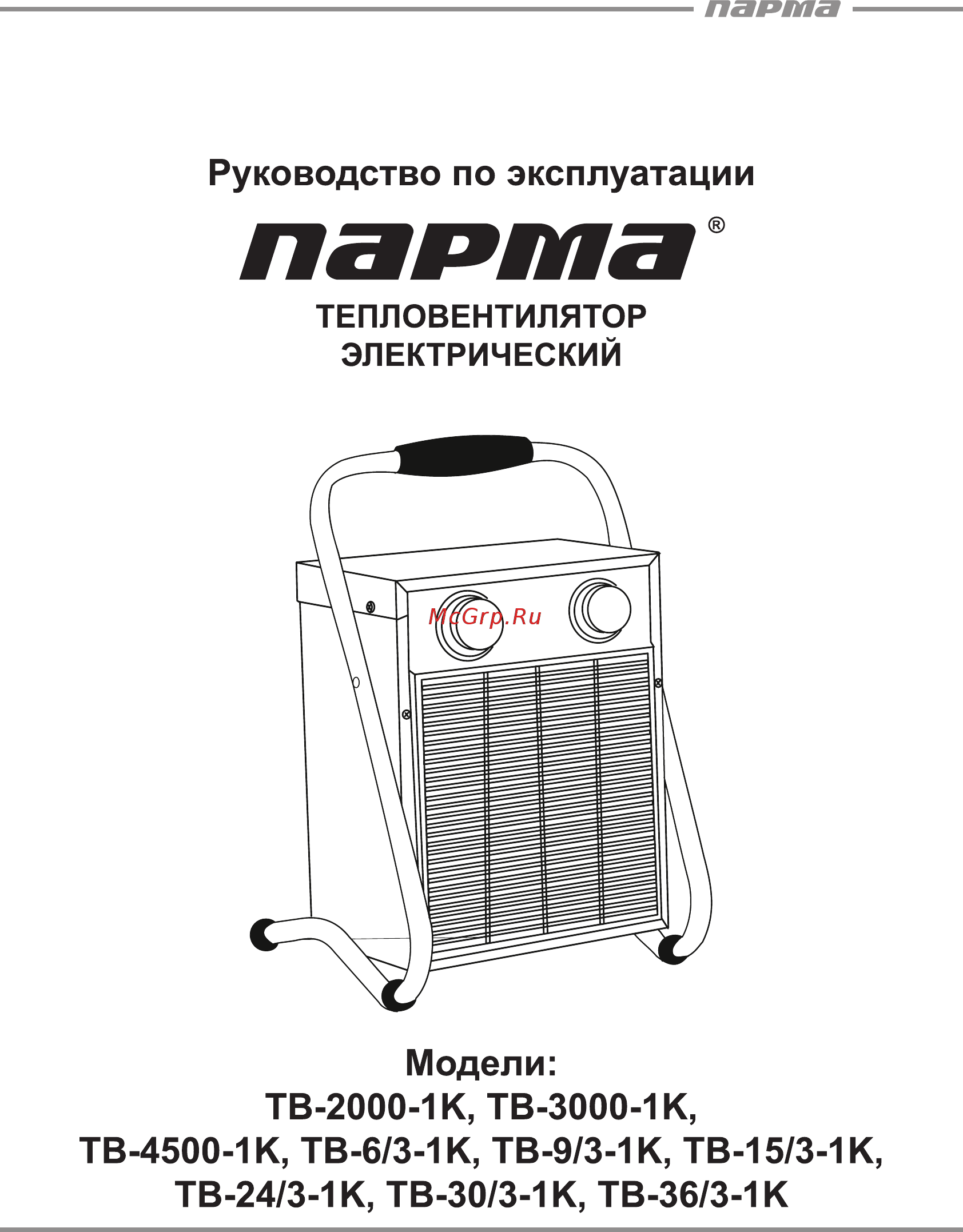 Парма TB-3000-1К Руководство по эксплуатации онлайн