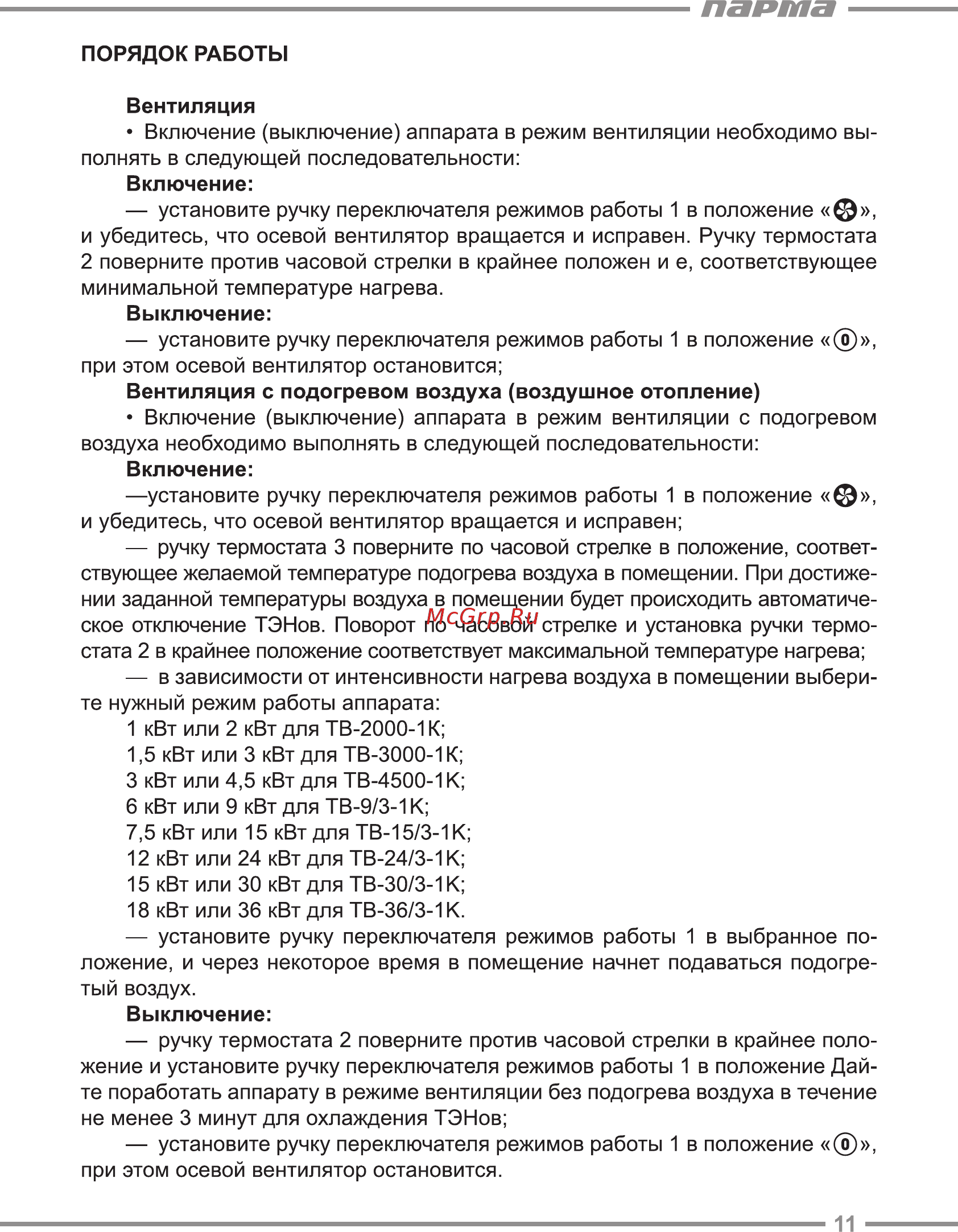 Парма TB-4500-1К [11/24] Парта