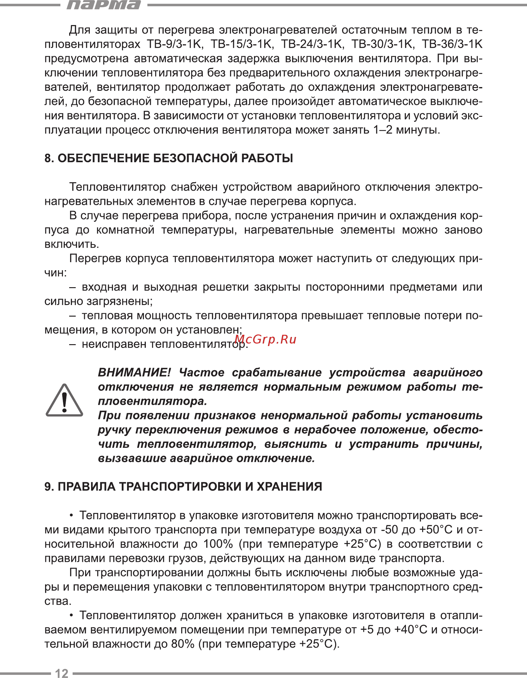 Парма TB-30/3-1К [12/24] Парта
