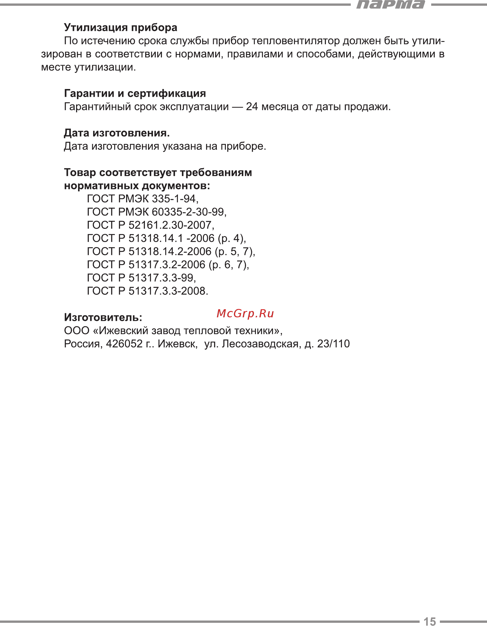 Парма TB-24/3-1К [15/24] Парта