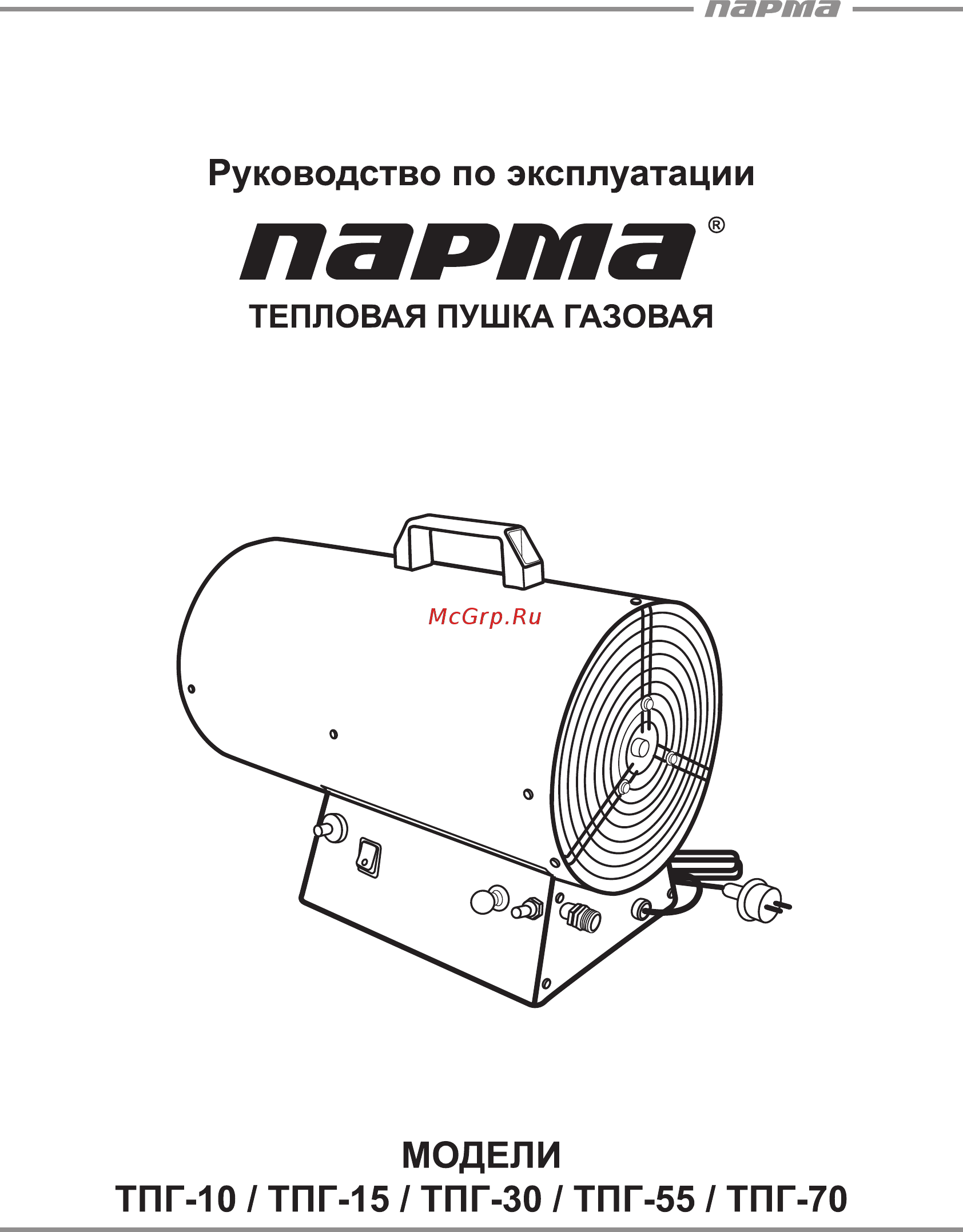 Парма ТПГ-30 Руководство по эксплуатации онлайн