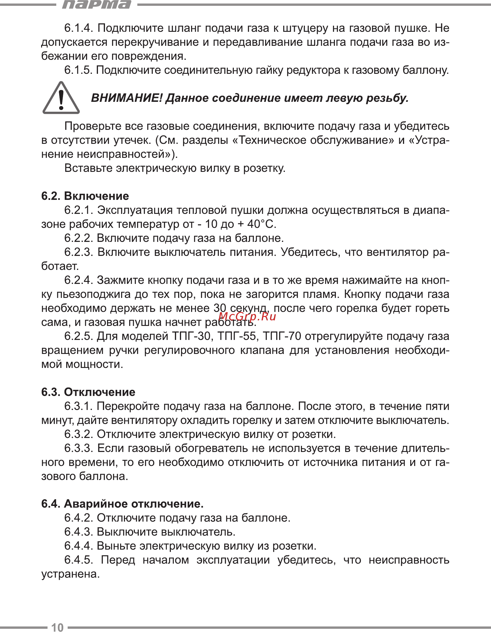 Парма ТПГ-30 [10/24] Парта