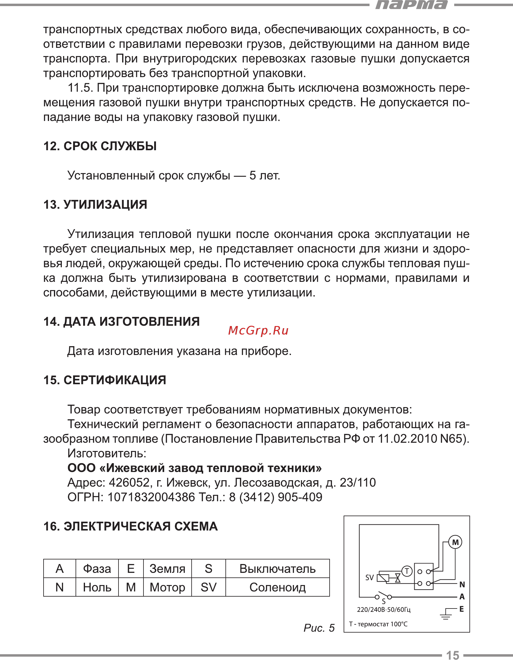 Парма ТПГ-30 [15/24] Парта