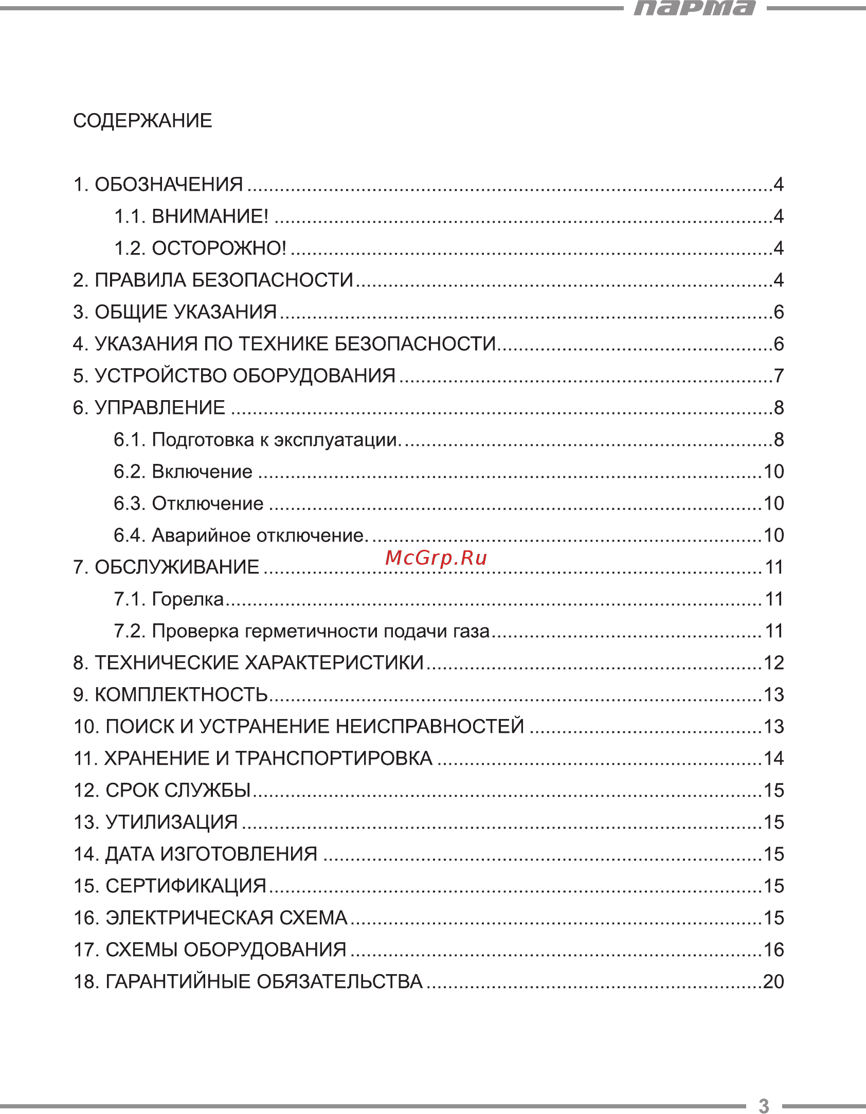 Парма ТПГ-70 [3/24] Парта