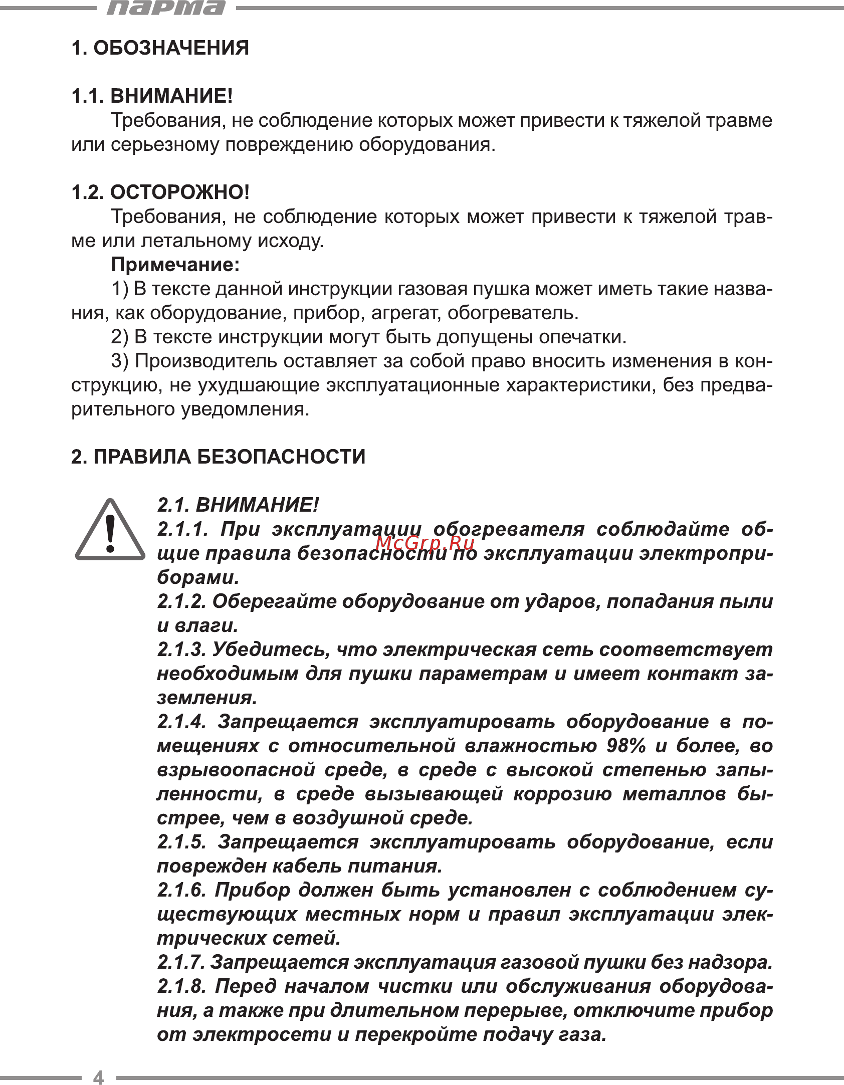 Парма ТПГ-30 [4/24] Парта