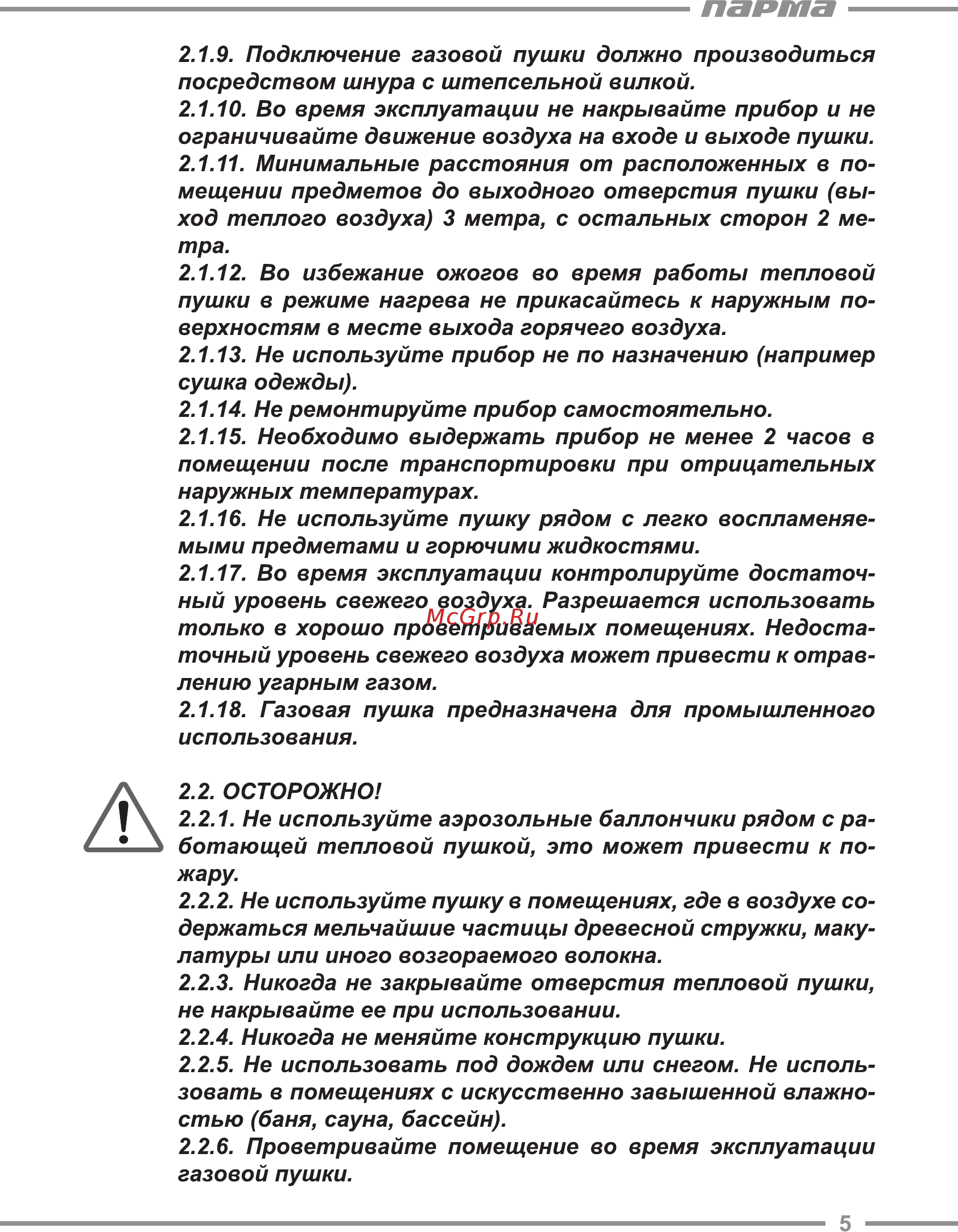 Парма ТПГ-30 [5/24] Парта
