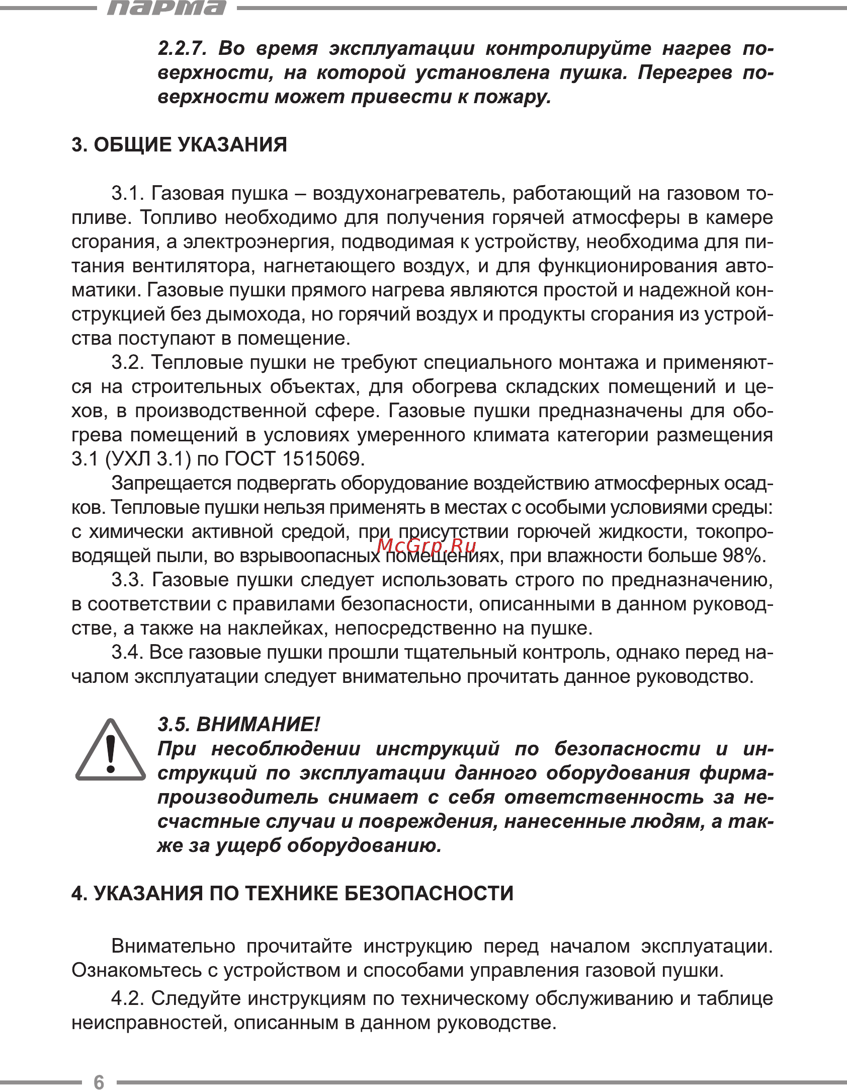 Парма ТПГ-30 [6/24] Парта