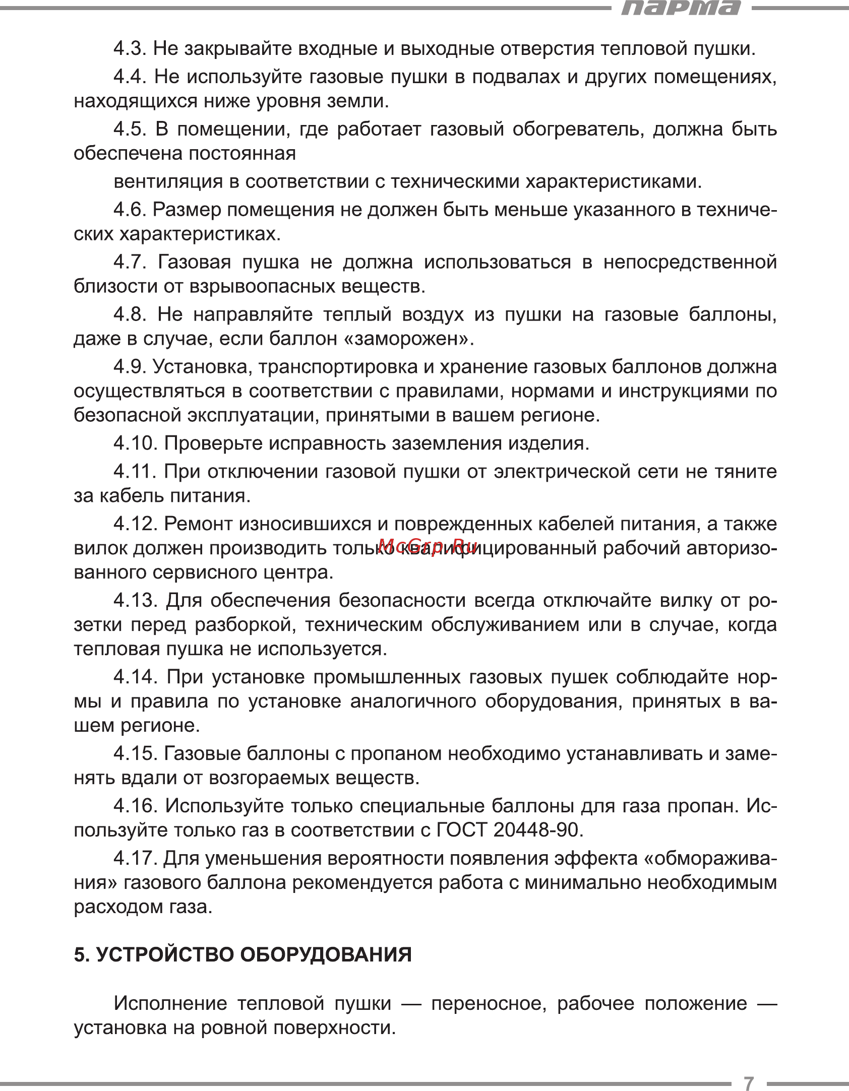 Парма ТПГ-55 [7/24] Парта