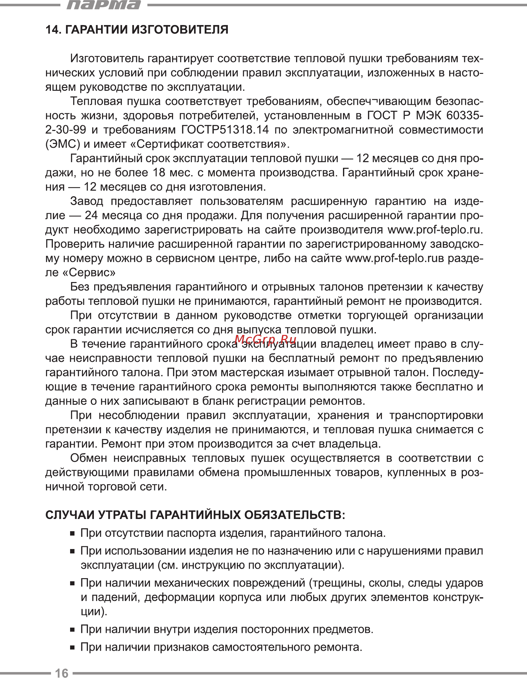 Парма ТПДК-15П [16/20] Парта