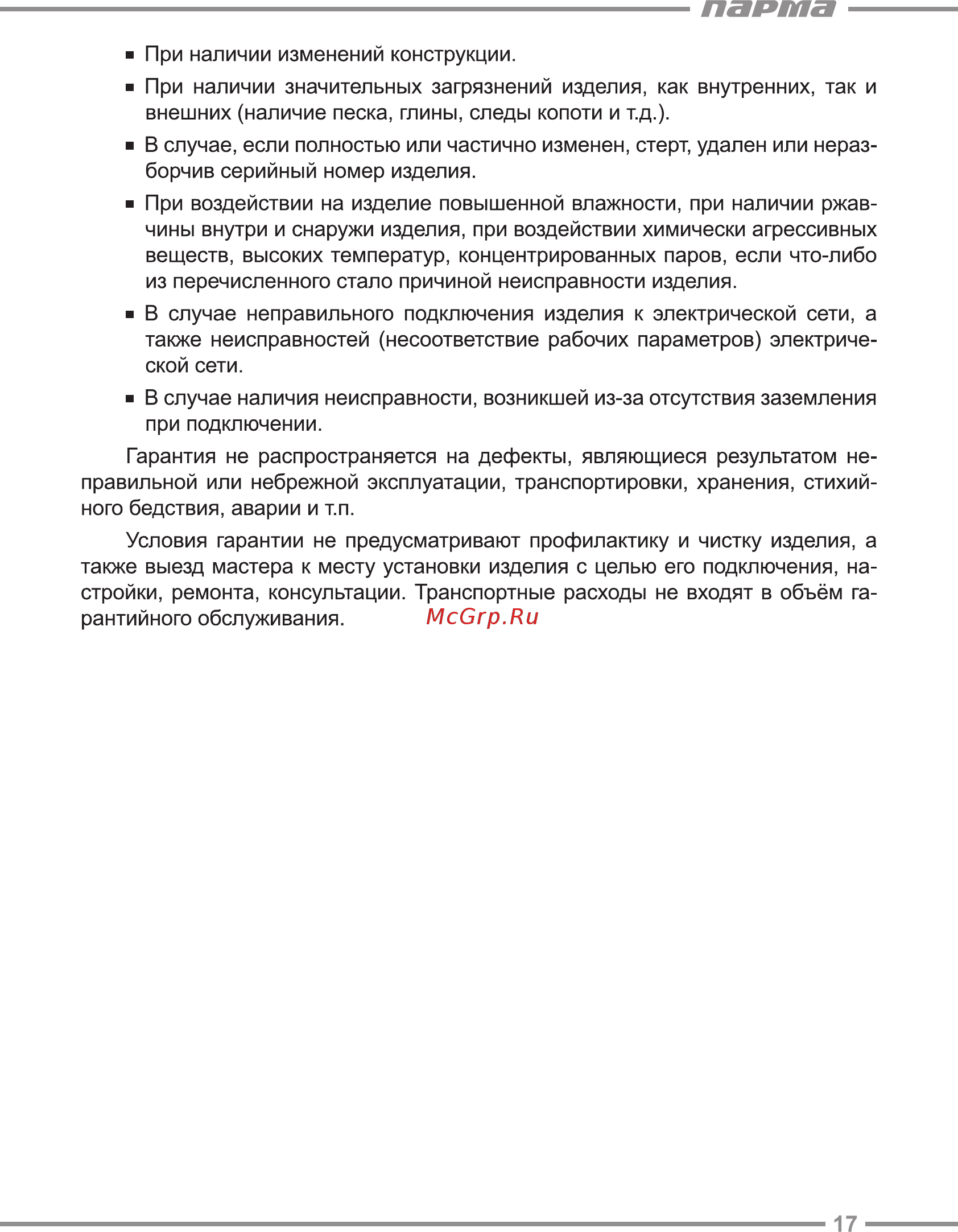 Парма ТПДК-15П [17/20] Парта