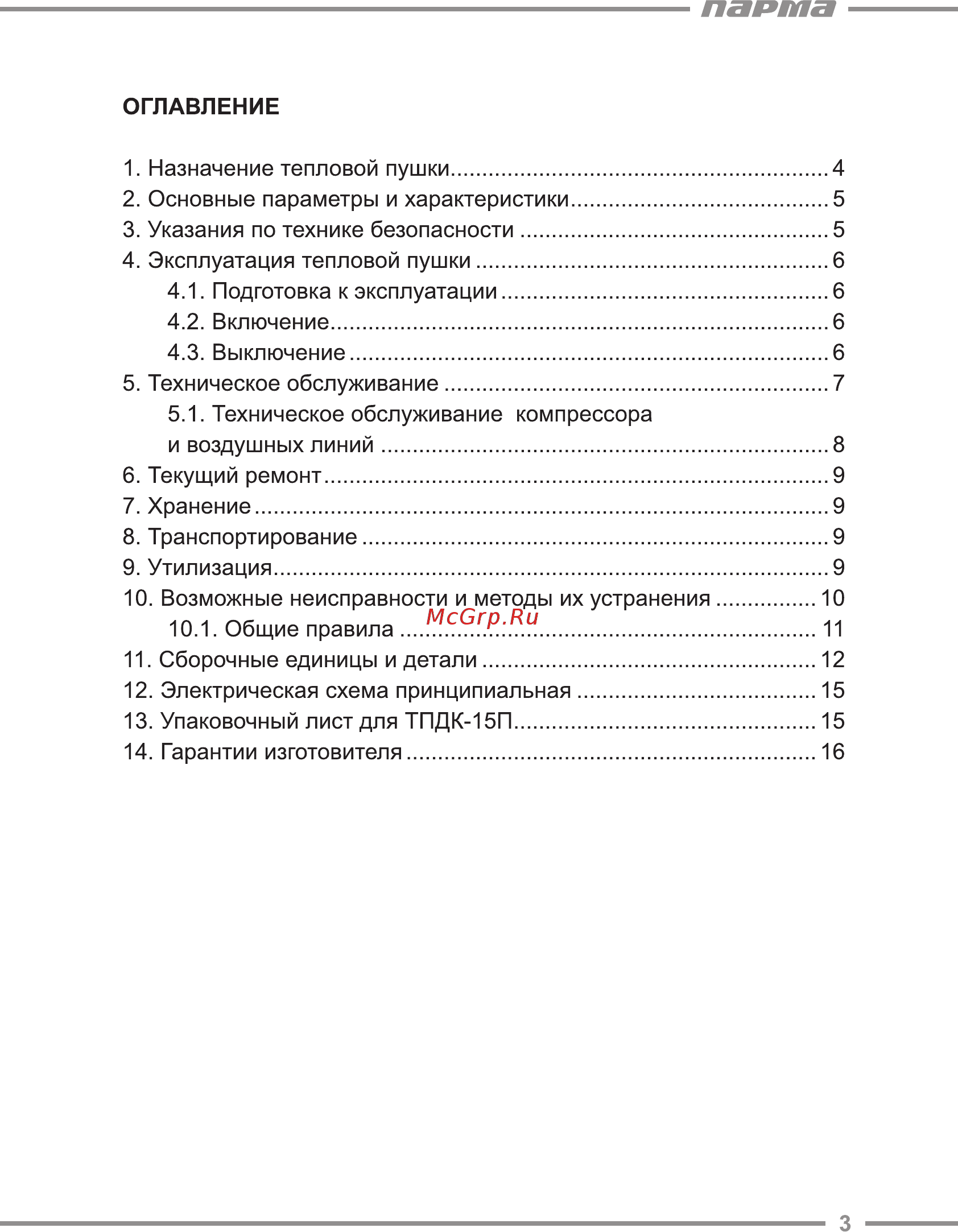 Парма ТПДК-15П [3/20] Парта