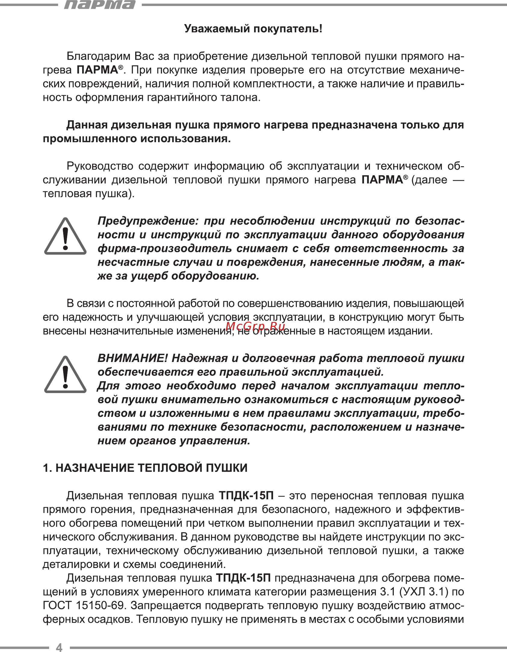 Парма ТПДК-15П [4/20] Парта