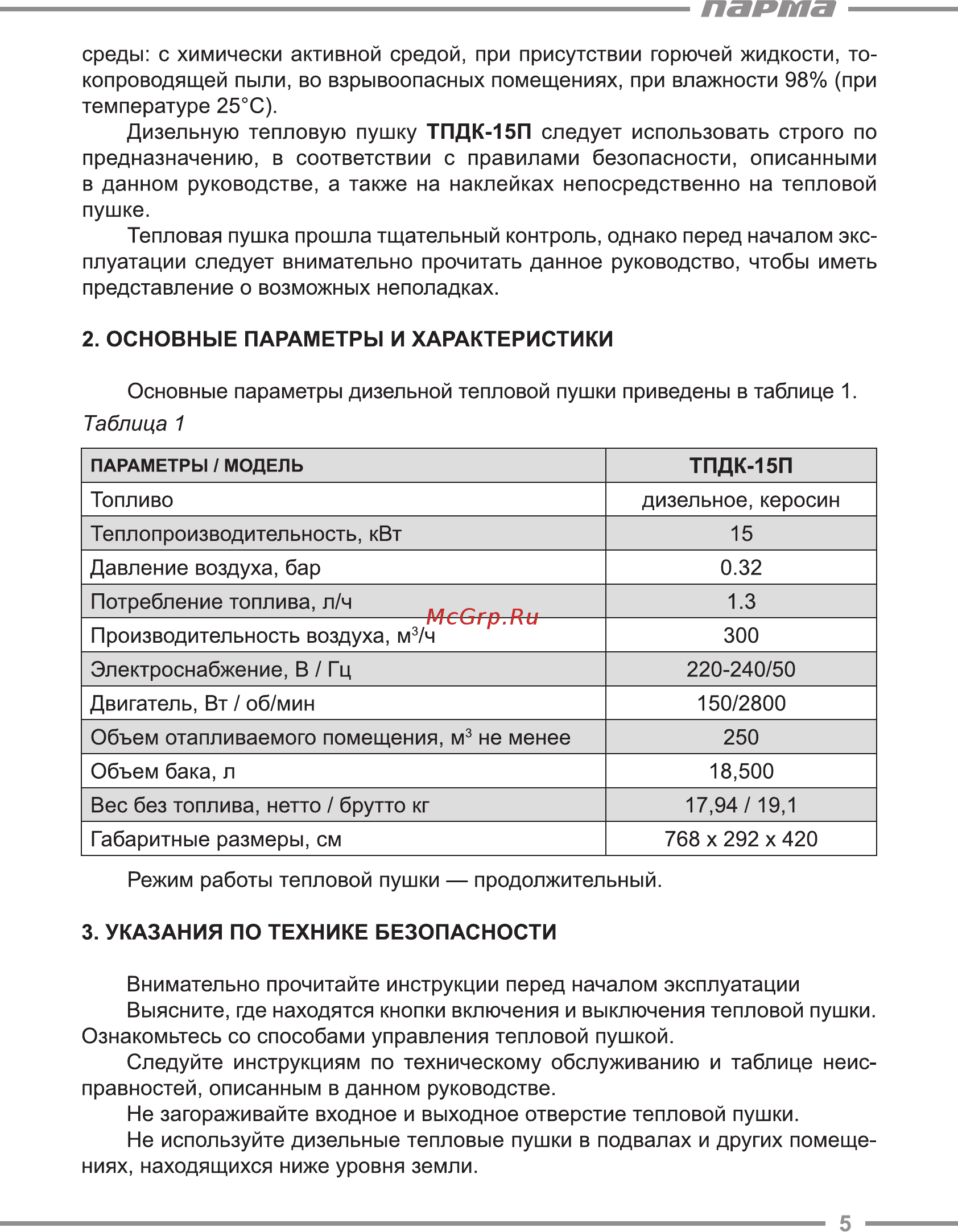 Парма ТПДК-15П [5/20] Парта