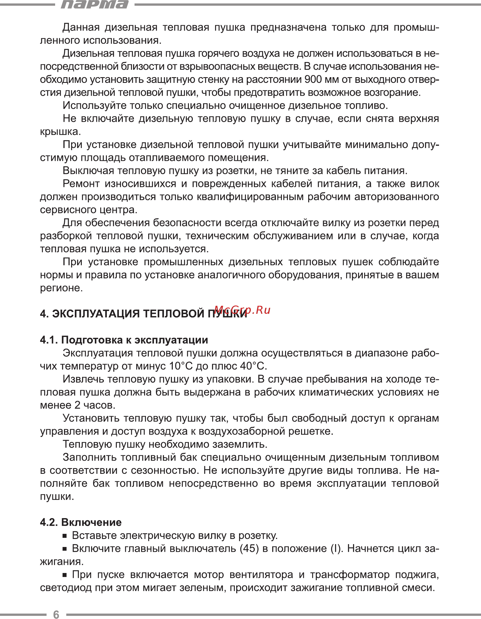 Парма ТПДК-15П [6/20] Парта