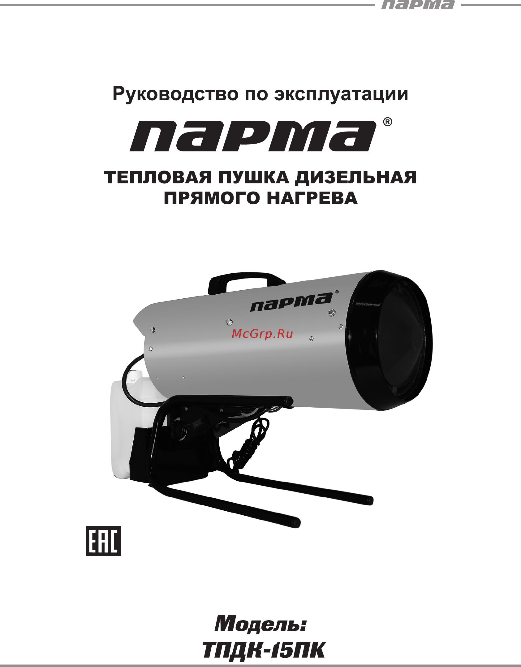 Парма ТПДК-15ПK Руководство по эксплуатации онлайн