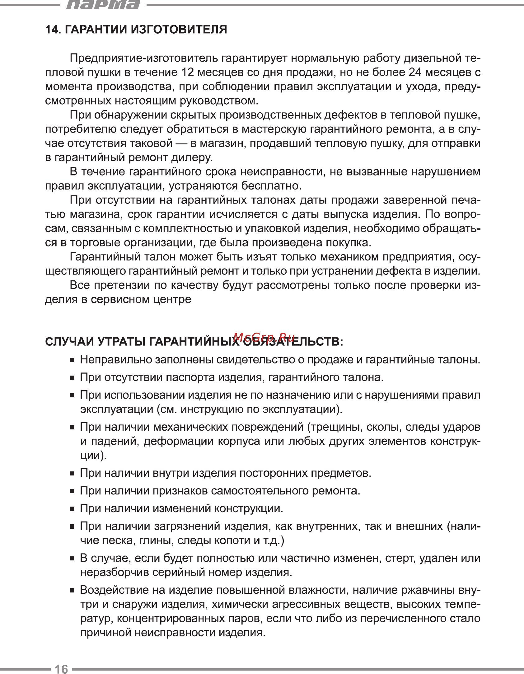 Парма ТПДК-15ПK [16/20] Парта