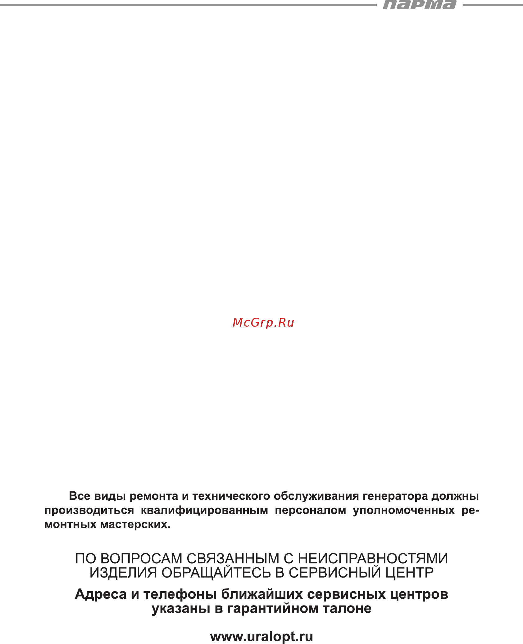 Парма ТПДК-15ПK [19/20] Парта