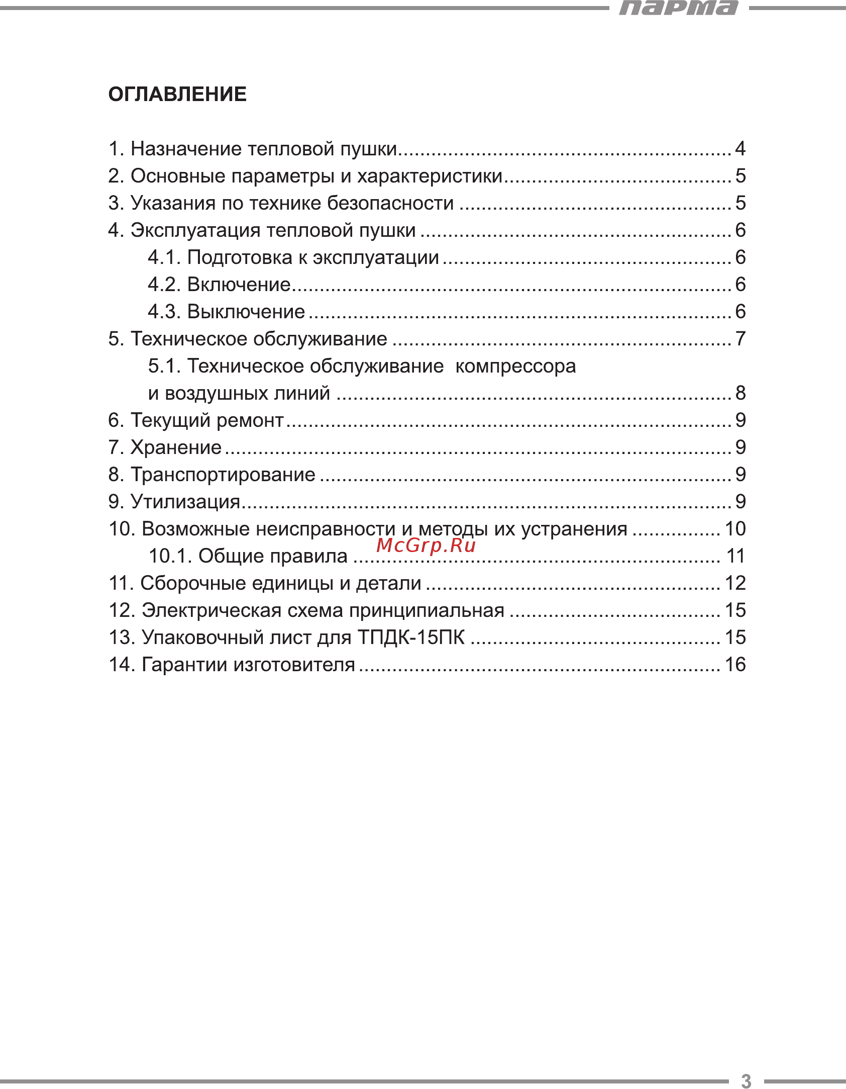 Парма ТПДК-15ПK [3/20] Парта