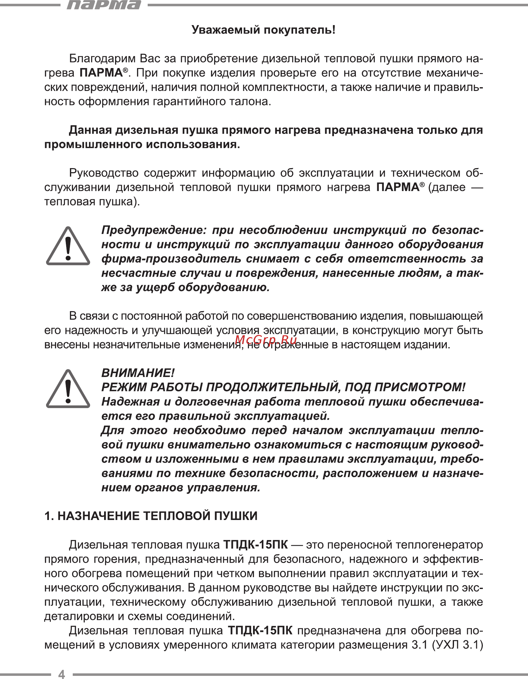 Парма ТПДК-15ПK [4/20] Парта
