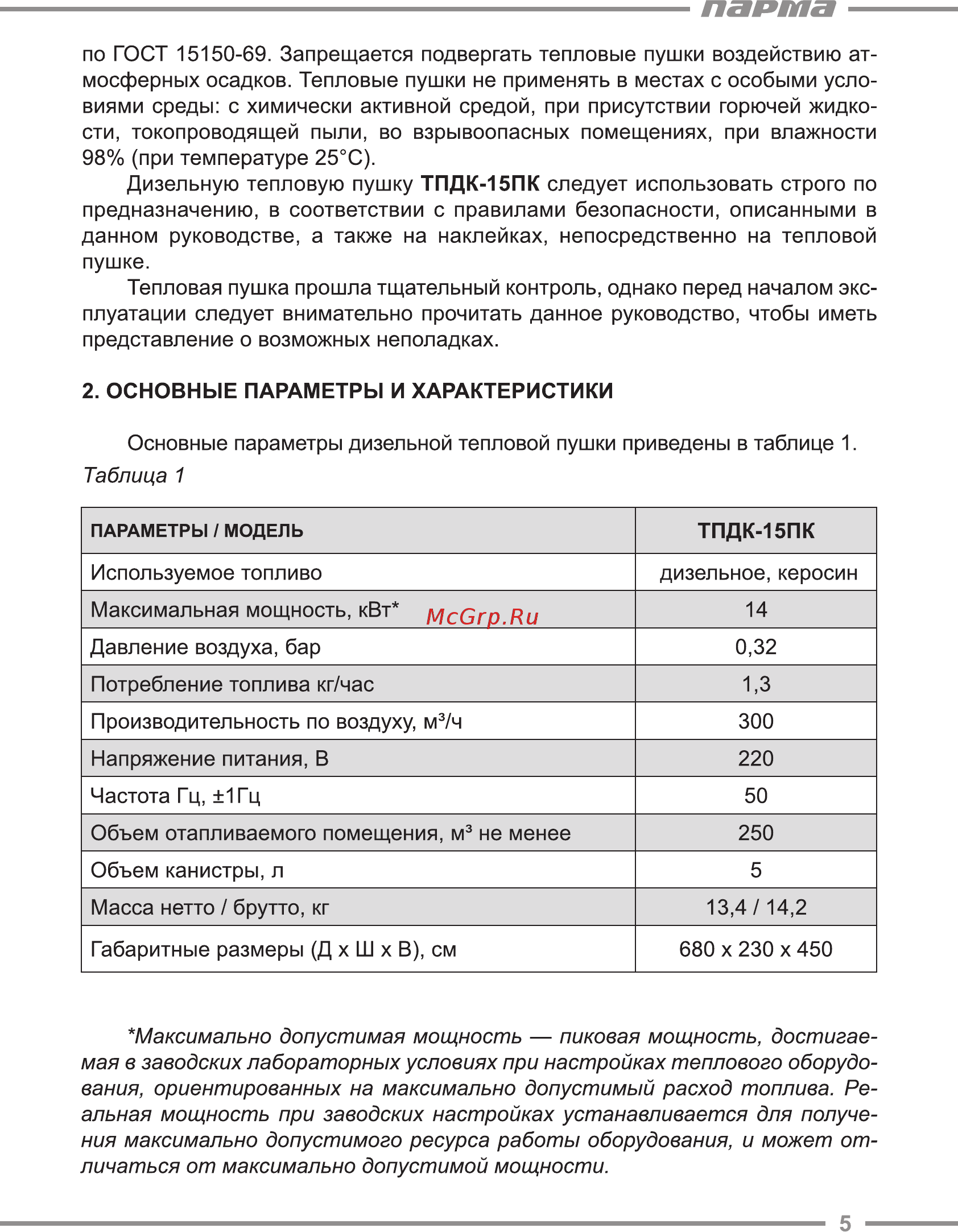 Парма ТПДК-15ПK [5/20] Парта