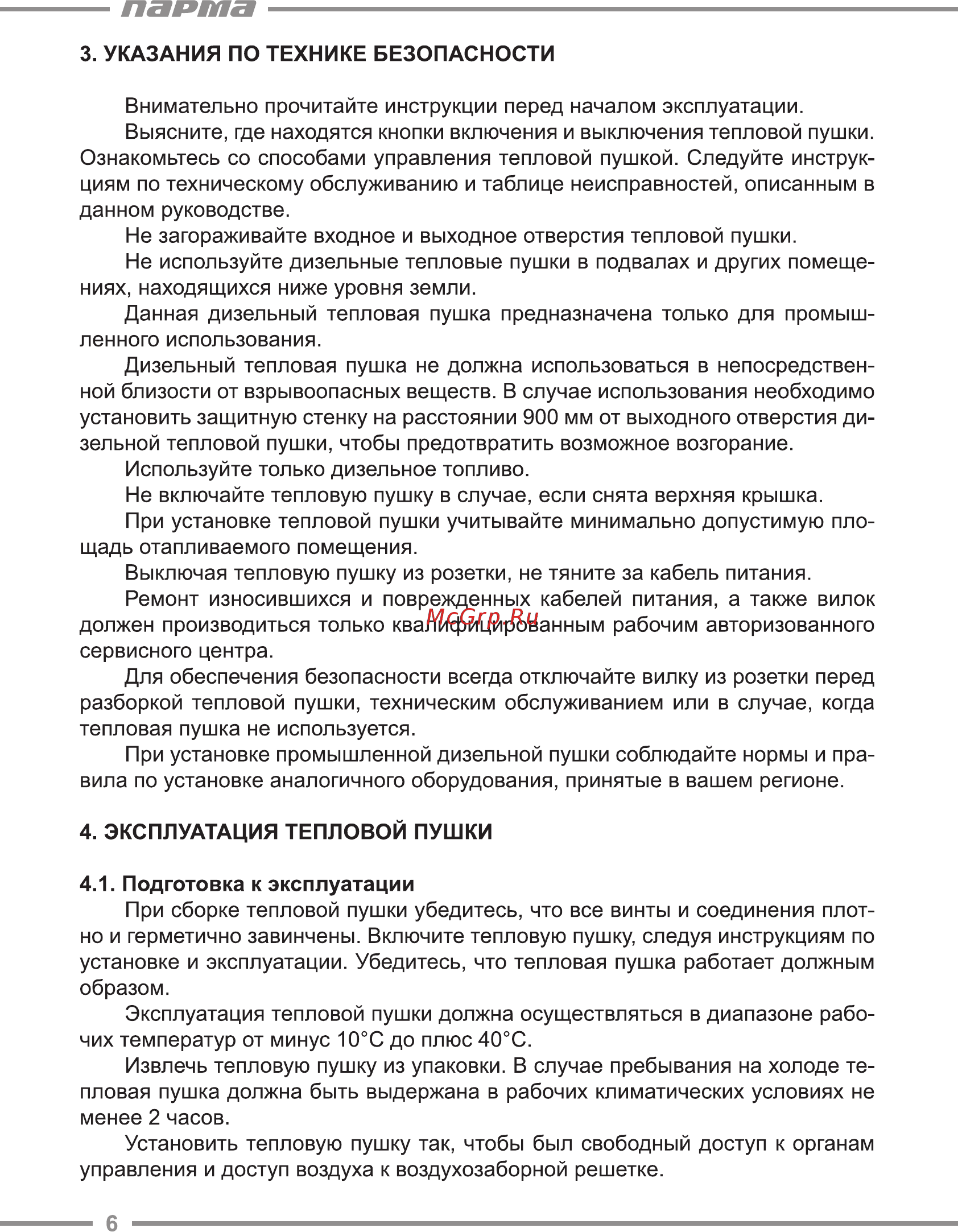 Парма ТПДК-15ПK [6/20] Парта