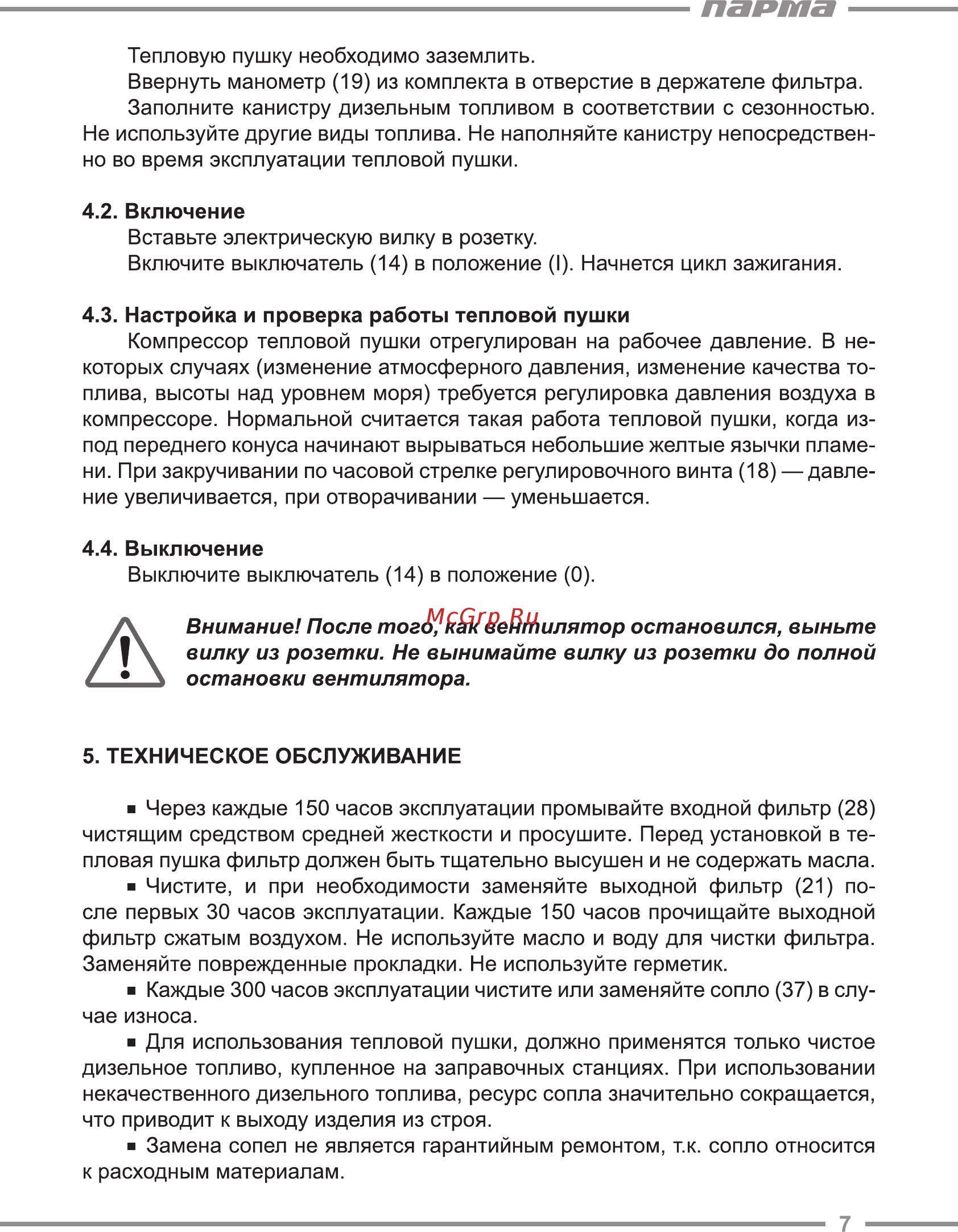 Парма ТПДК-15ПK [7/20] Парта