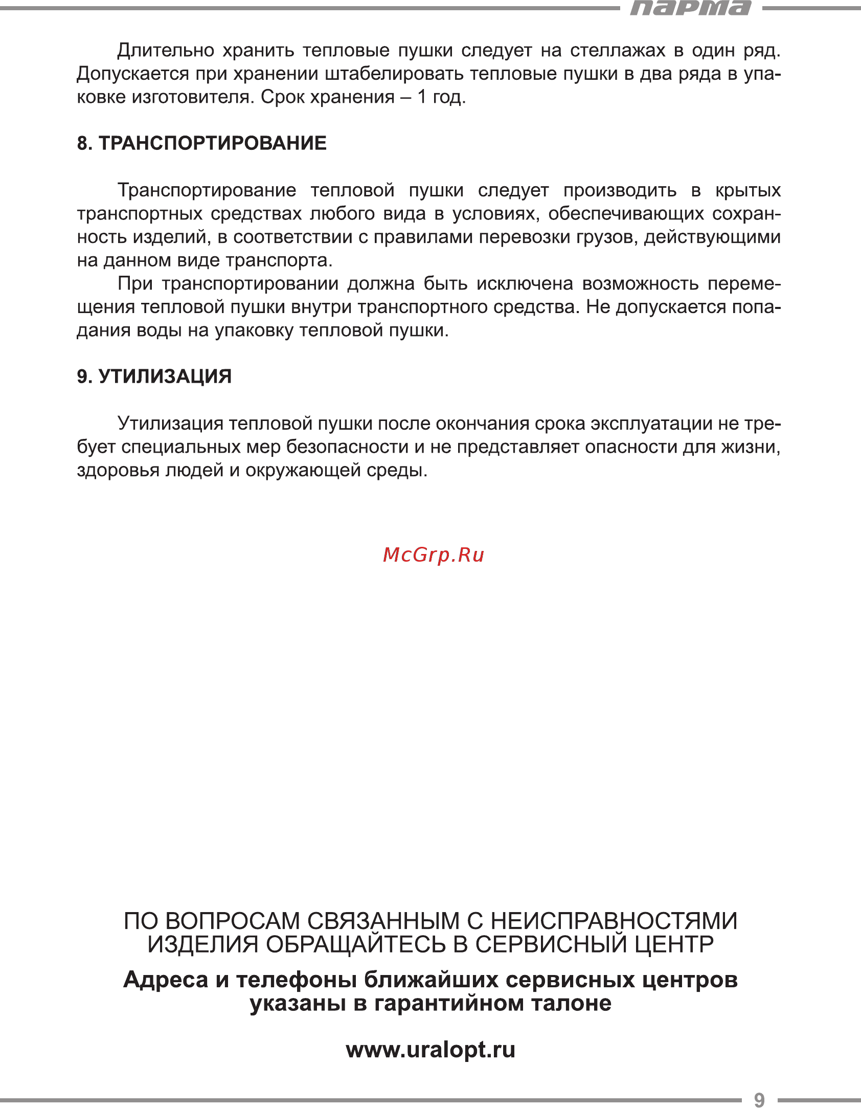 Парма ТПДК-15ПK [9/20] Парта