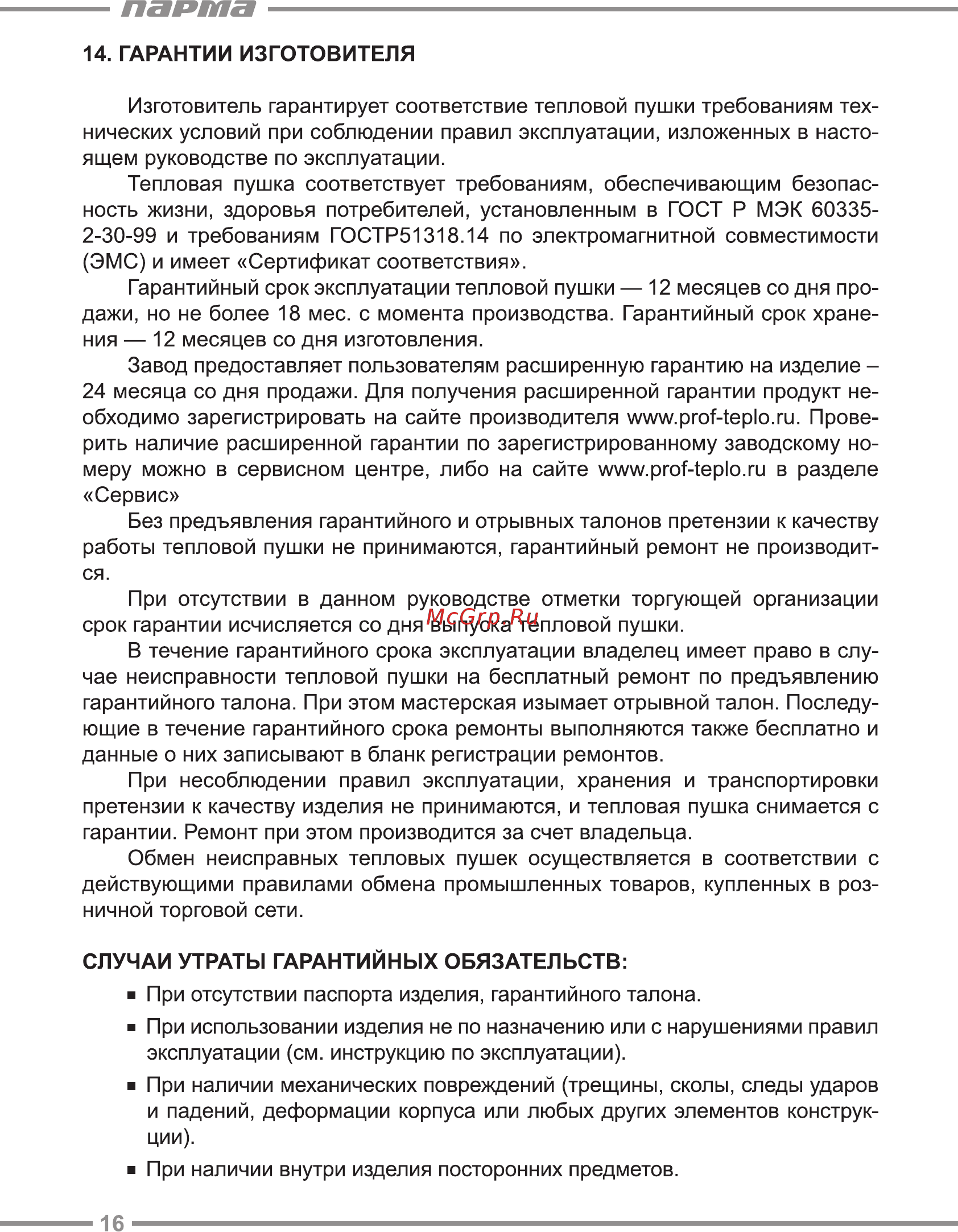 Парма ТПДК-30П [16/20] Парта