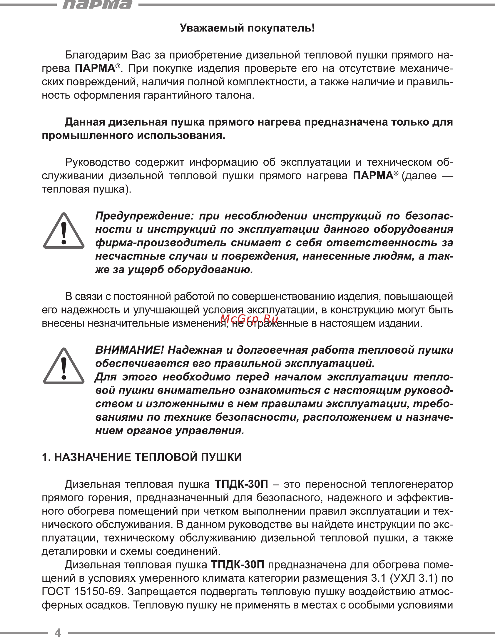 Парма ТПДК-30П [4/20] Парта