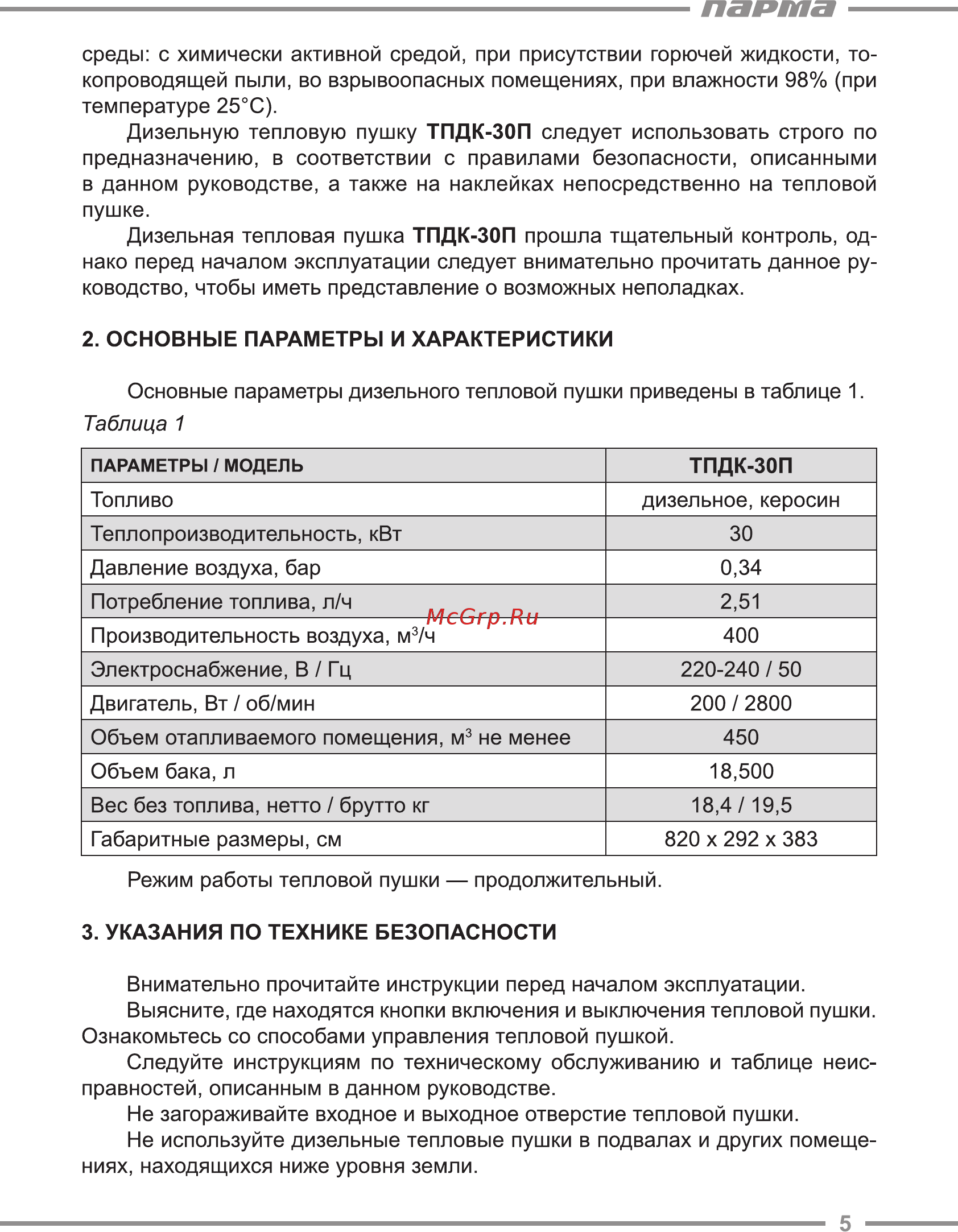 Парма ТПДК-30П [5/20] Парта