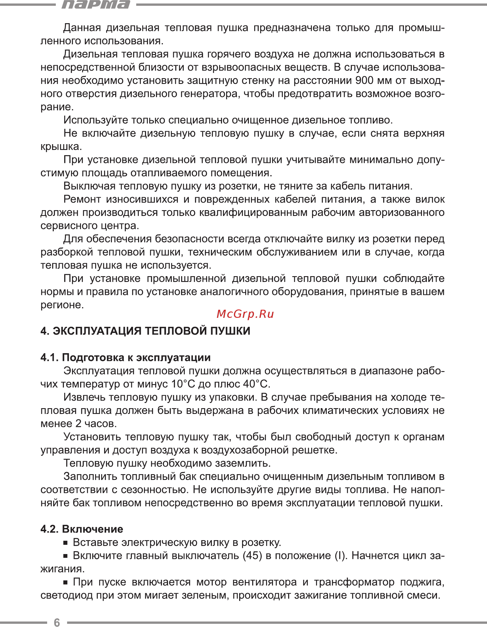 Парма ТПДК-30П [6/20] Парта