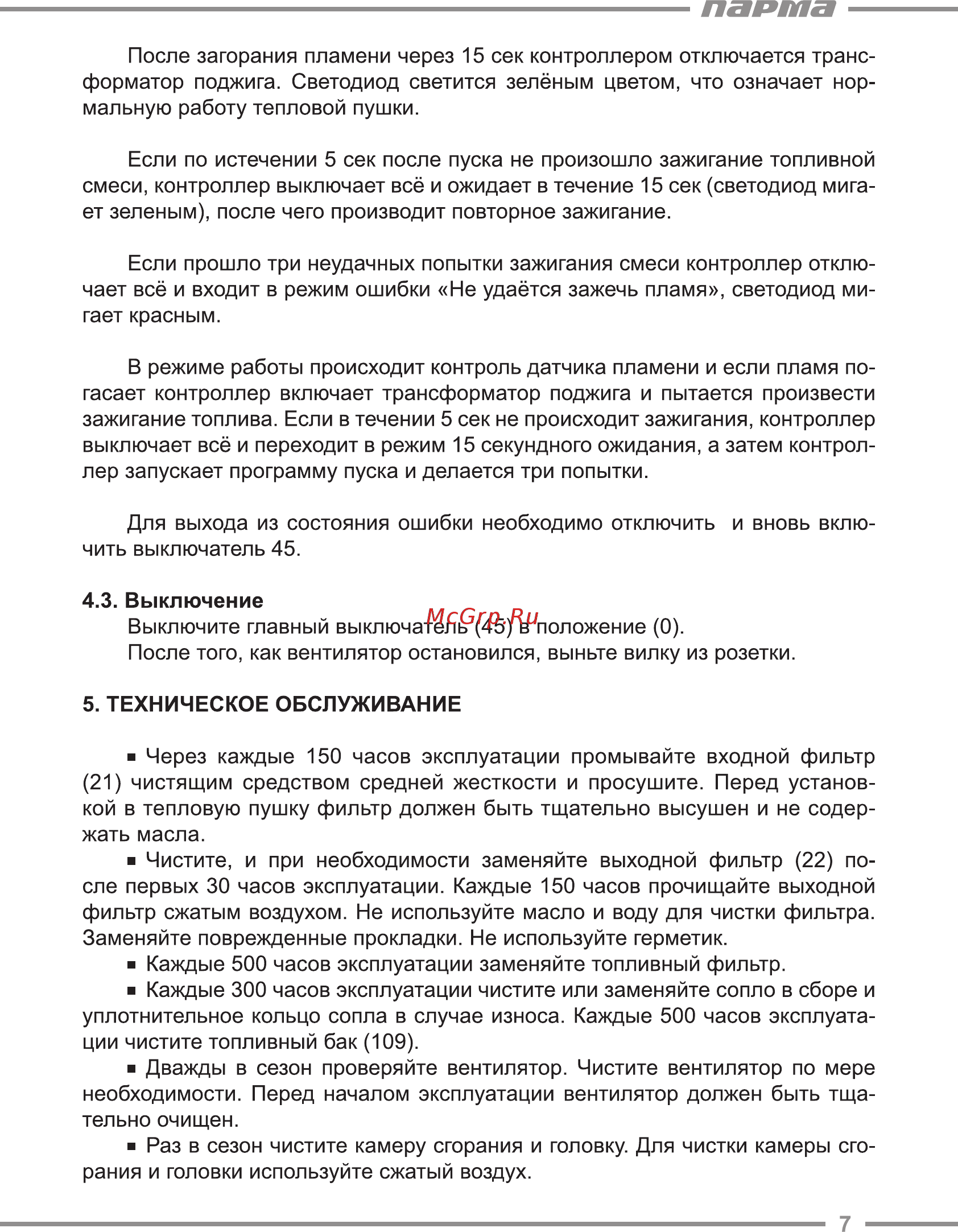 Парма ТПДК-30П [7/20] Парта