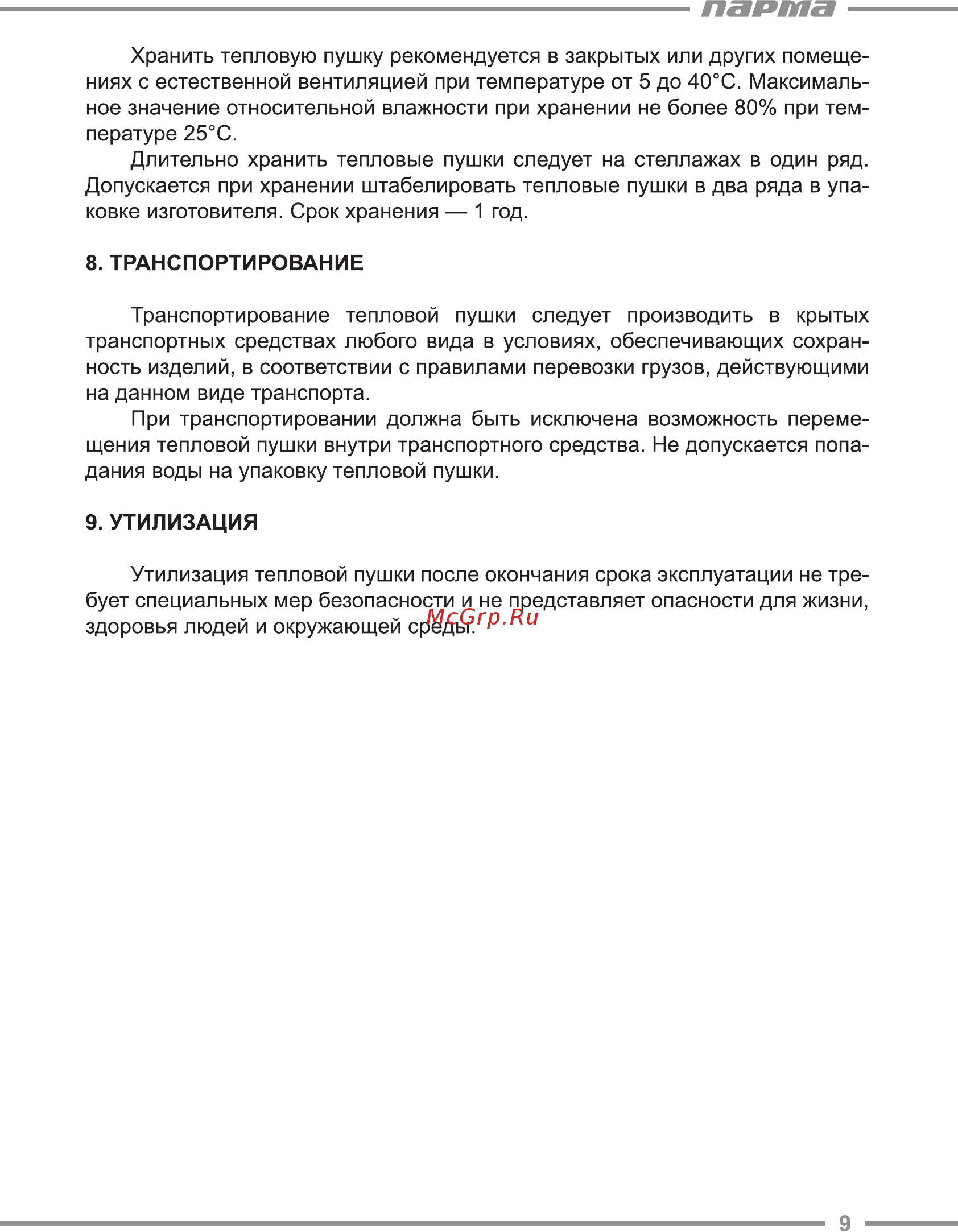 Парма ТПДК-30П [9/20] Парта