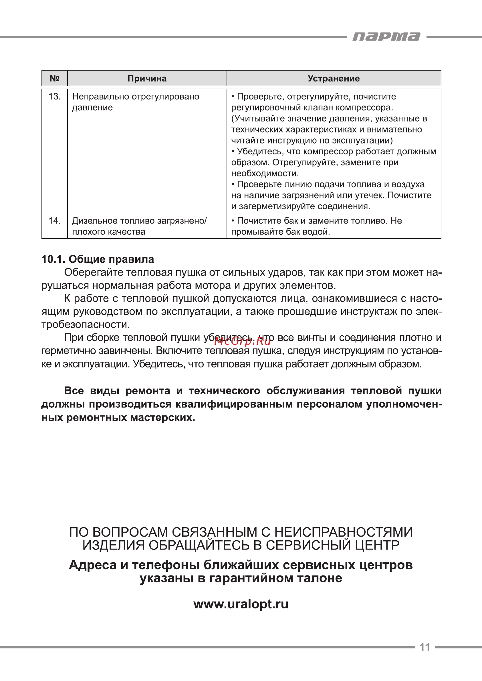 Парма ТПДК-45П [11/20] Парта