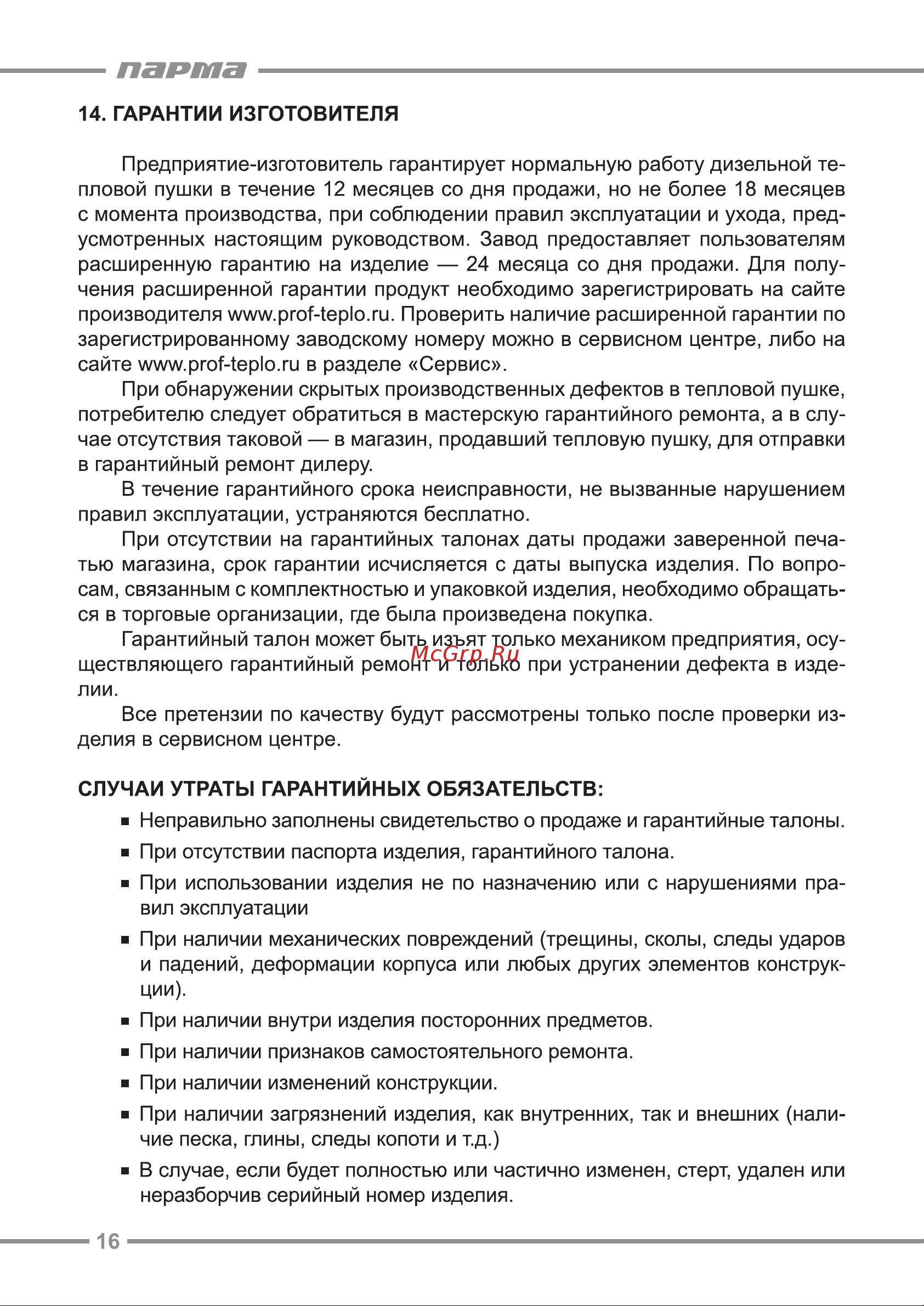 Парма ТПДК-45П [16/20] Парта