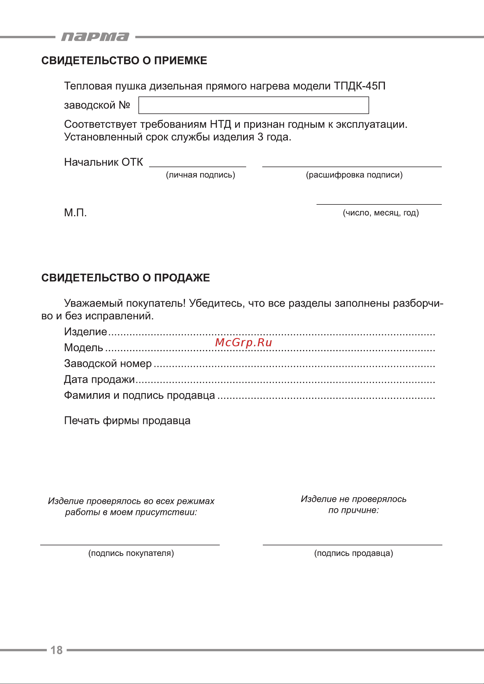 Парма ТПДК-45П [18/20] Парта