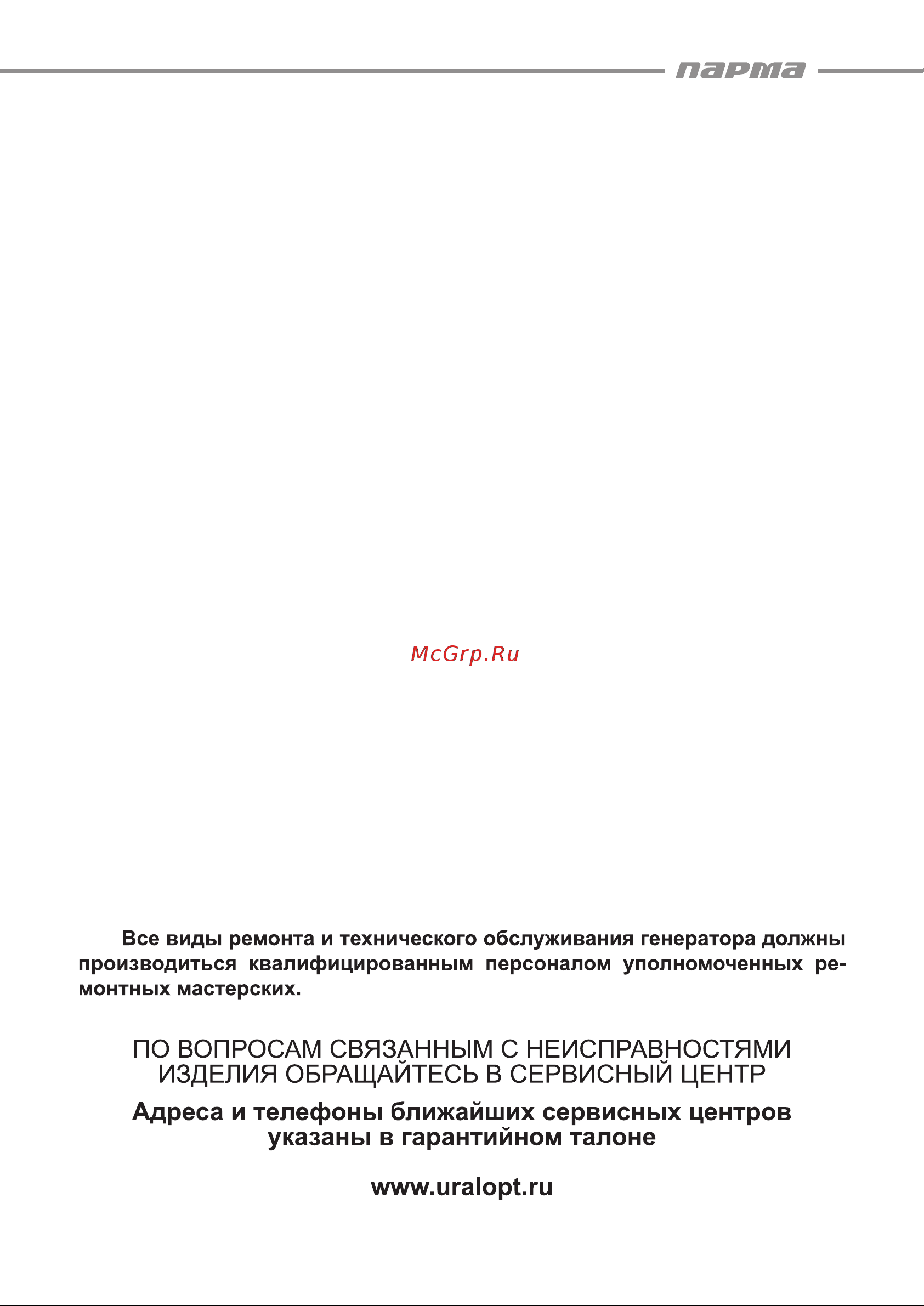Парма ТПДК-45П [19/20] Парта