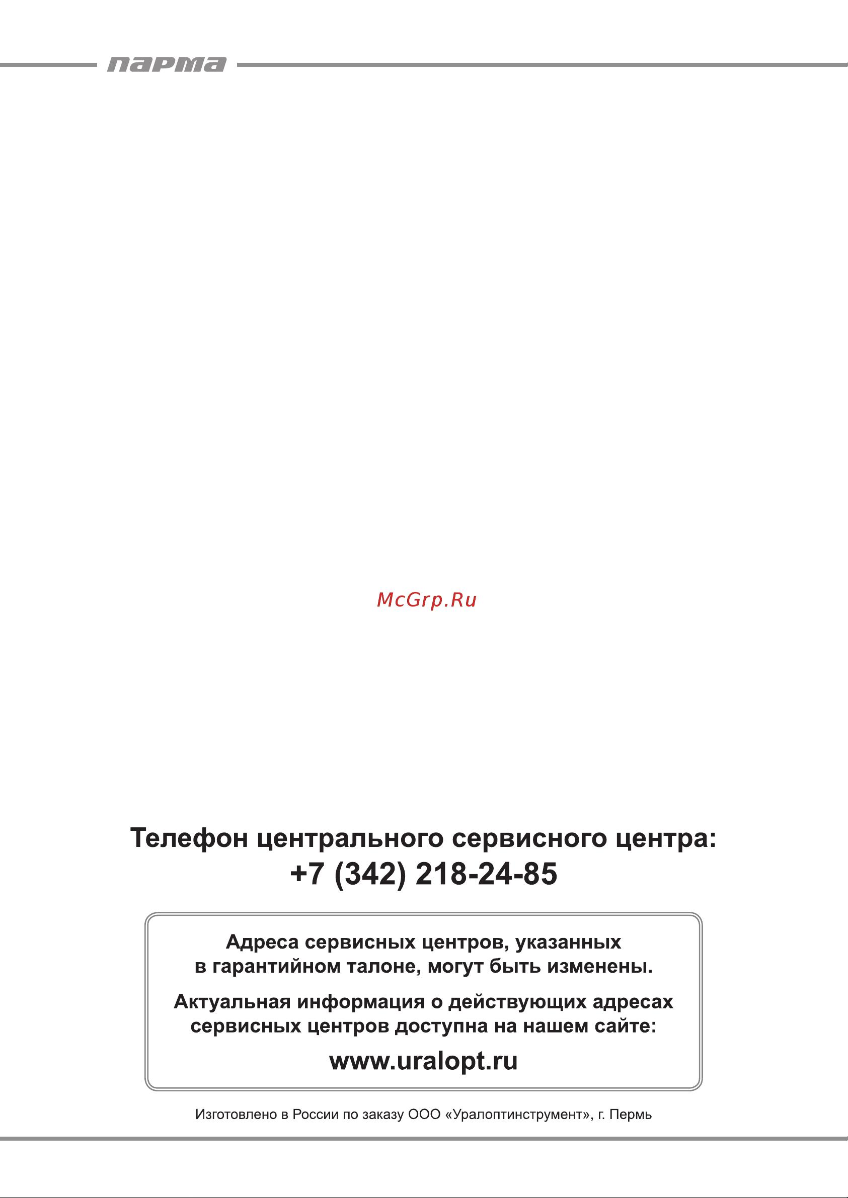 Парма ТПДК-45П [20/20] 7 342 218 24 85