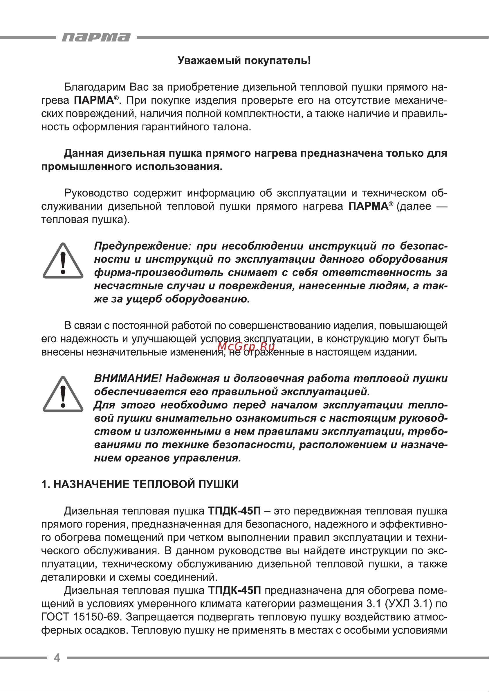 Парма ТПДК-45П [4/20] Парта