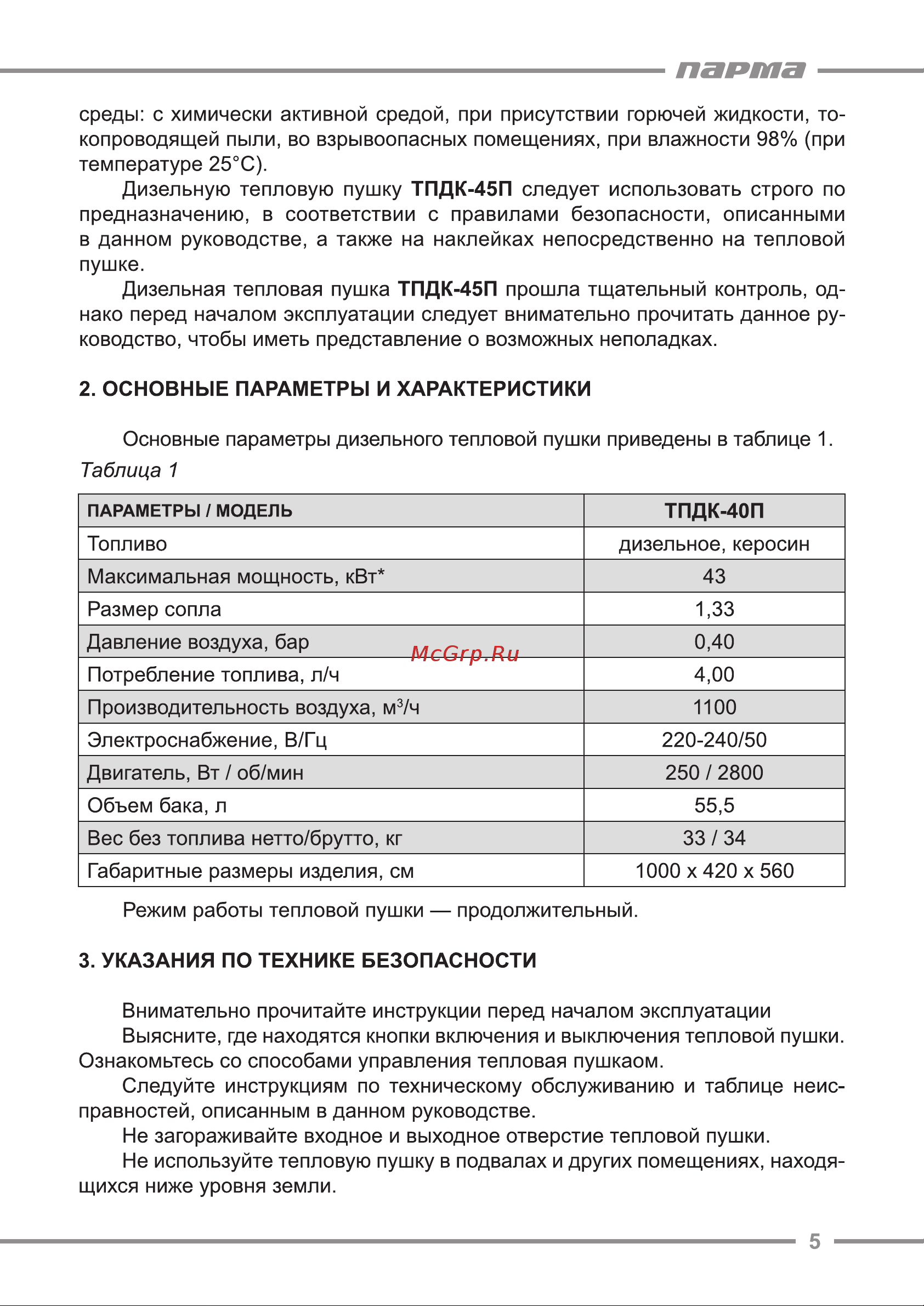 Парма ТПДК-45П [5/20] Парта