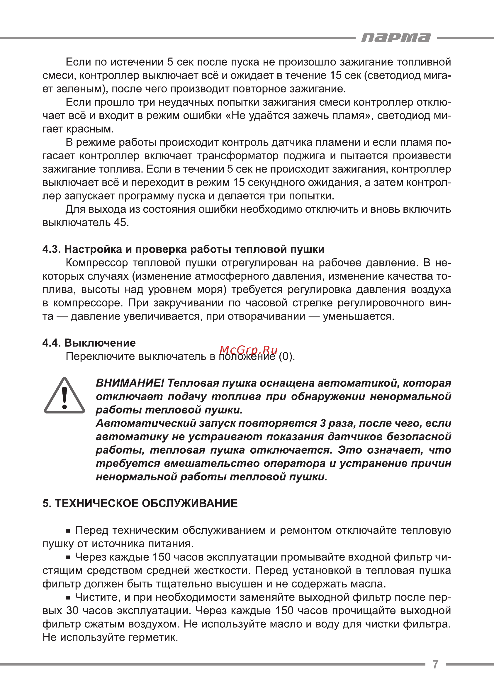 Парма ТПДК-45П [7/20] Парта
