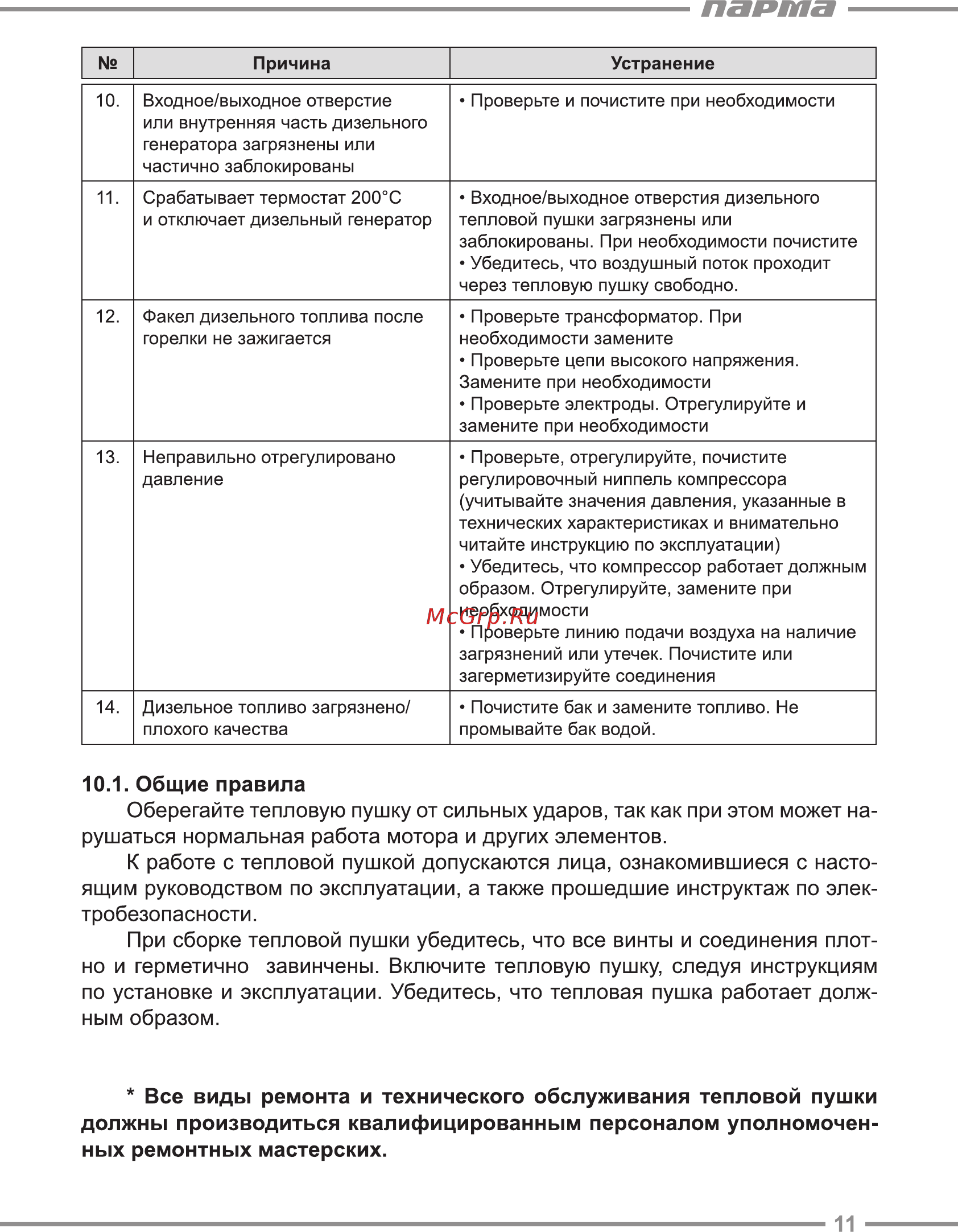 Парма ТПДК-21Н [11/20] Парта