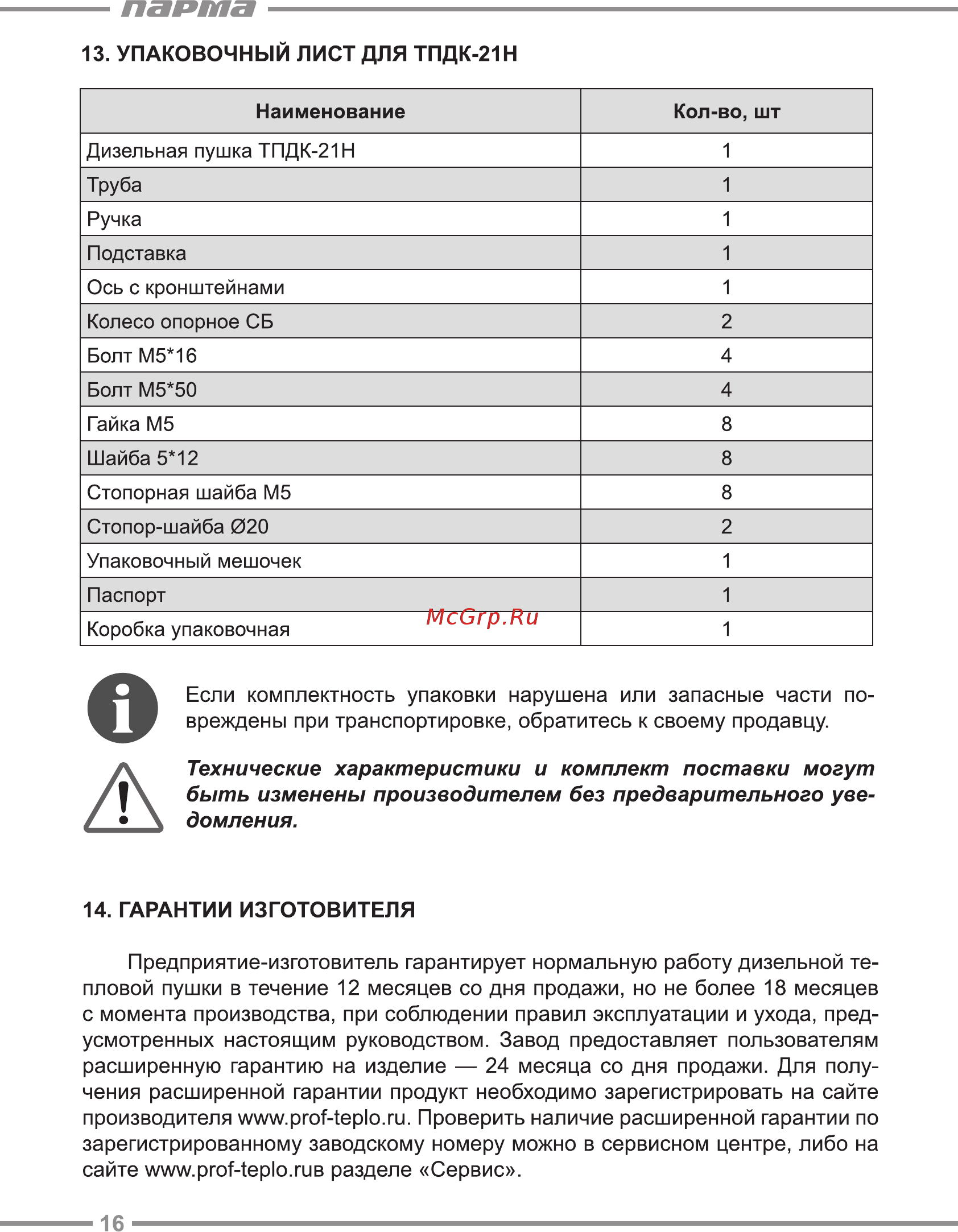Парма ТПДК-21Н [16/20] Парта