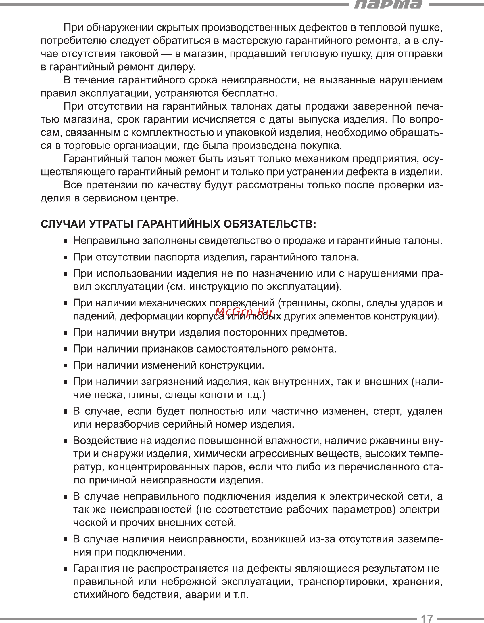 Парма ТПДК-21Н [17/20] Парта