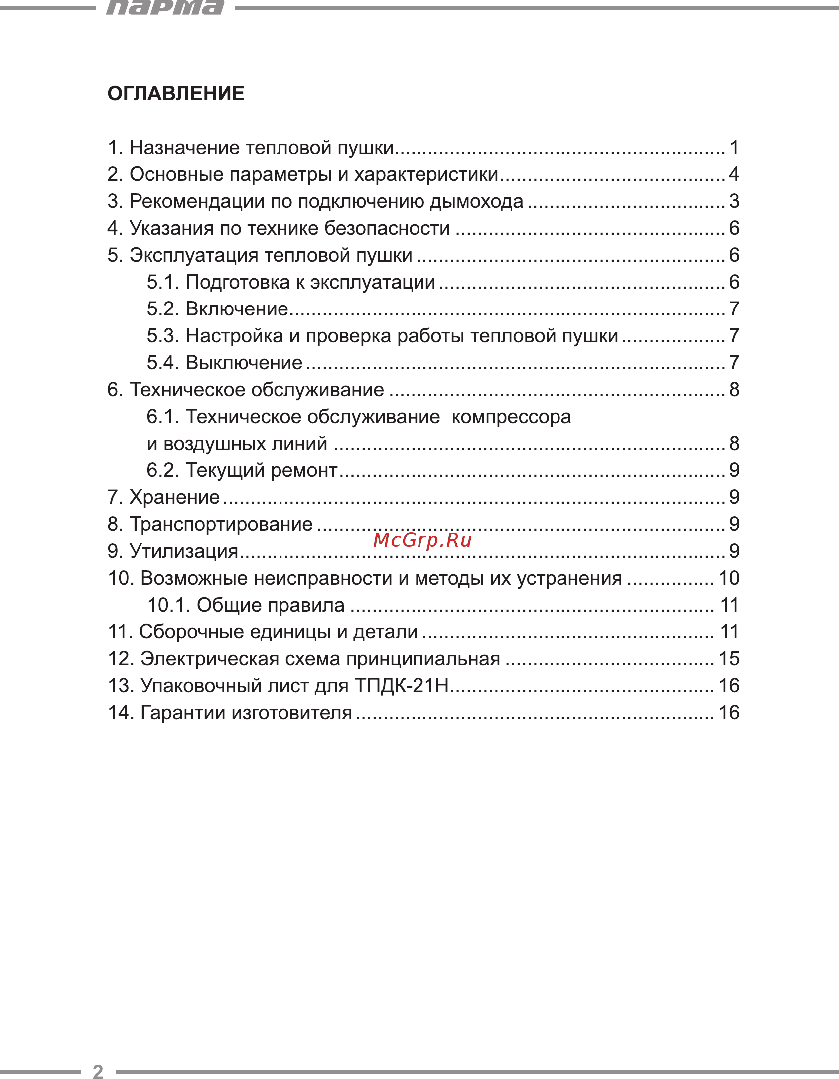 Парма ТПДК-21Н [2/20] Парта
