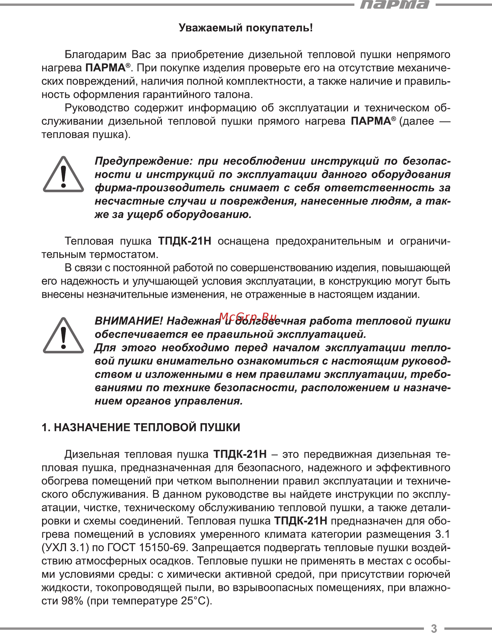 Парма ТПДК-21Н [3/20] Парта