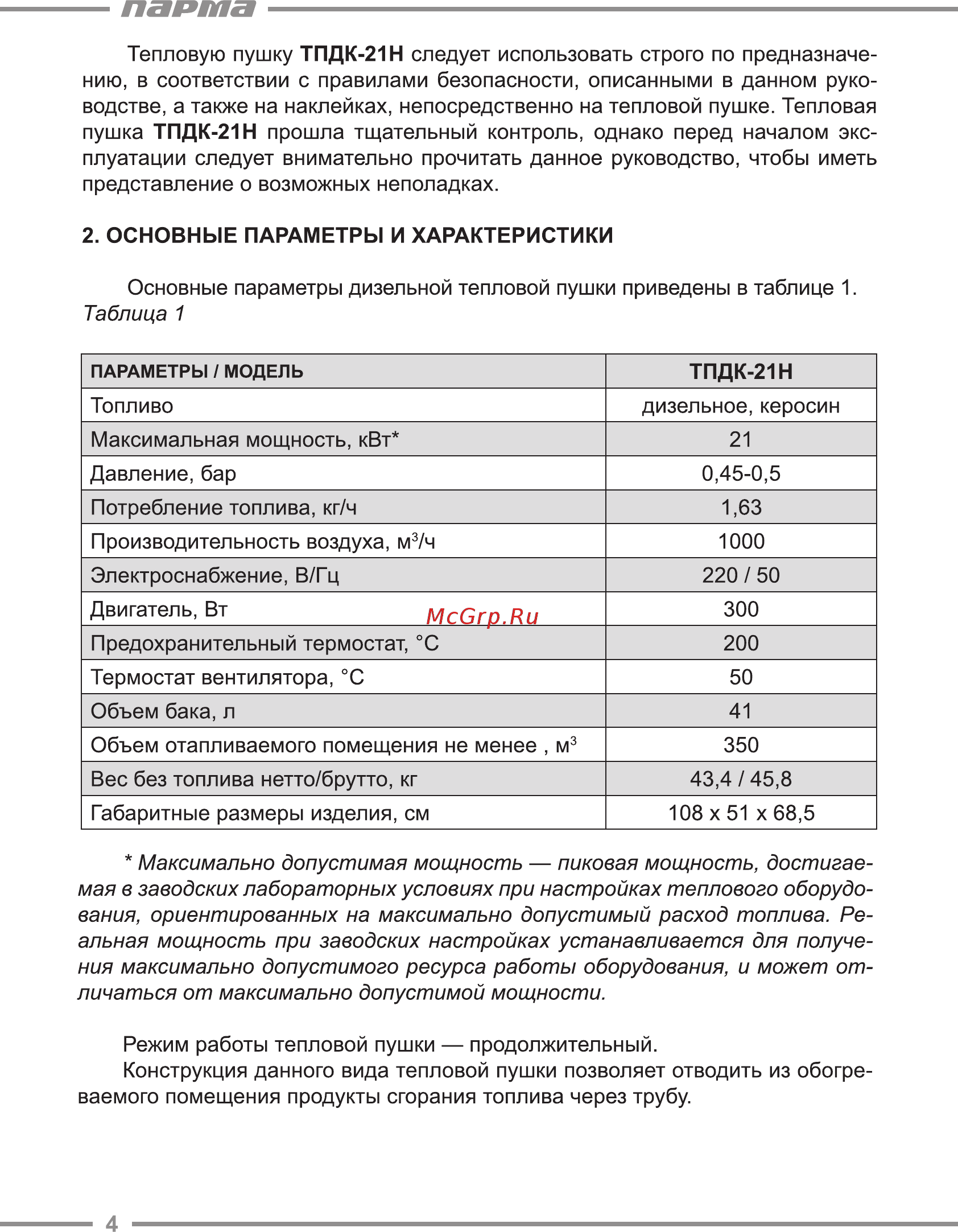 Парма ТПДК-21Н [4/20] Парта