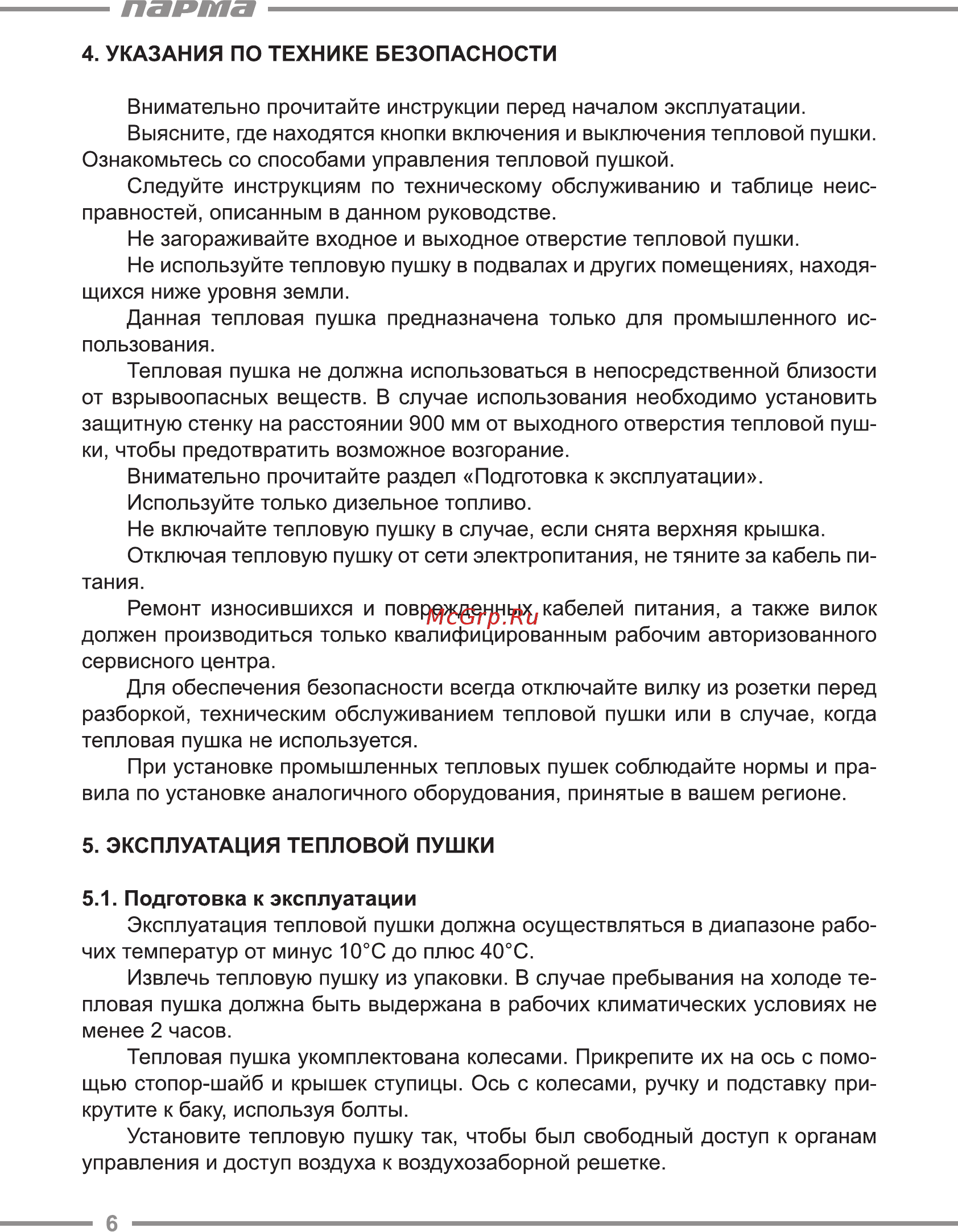 Парма ТПДК-21Н [6/20] Парта