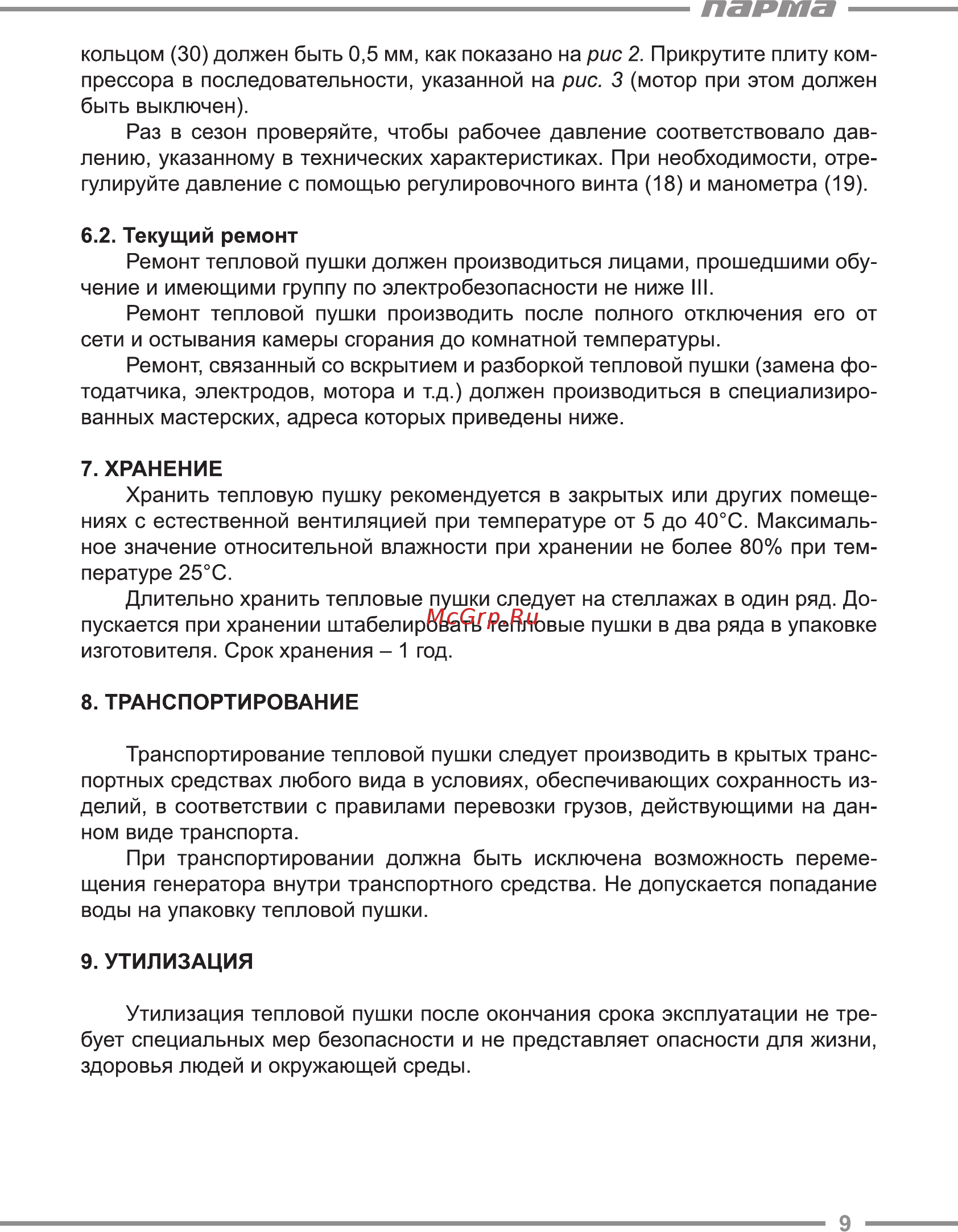 Парма ТПДК-21Н [9/20] Парта