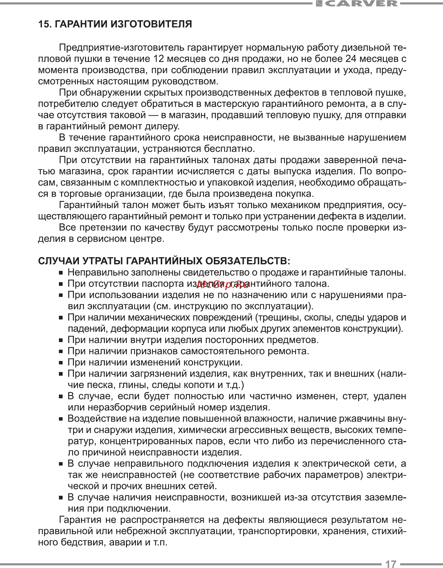 Парма ТПД-52Н Руководство по эксплуатации онлайн [17/20] 174383